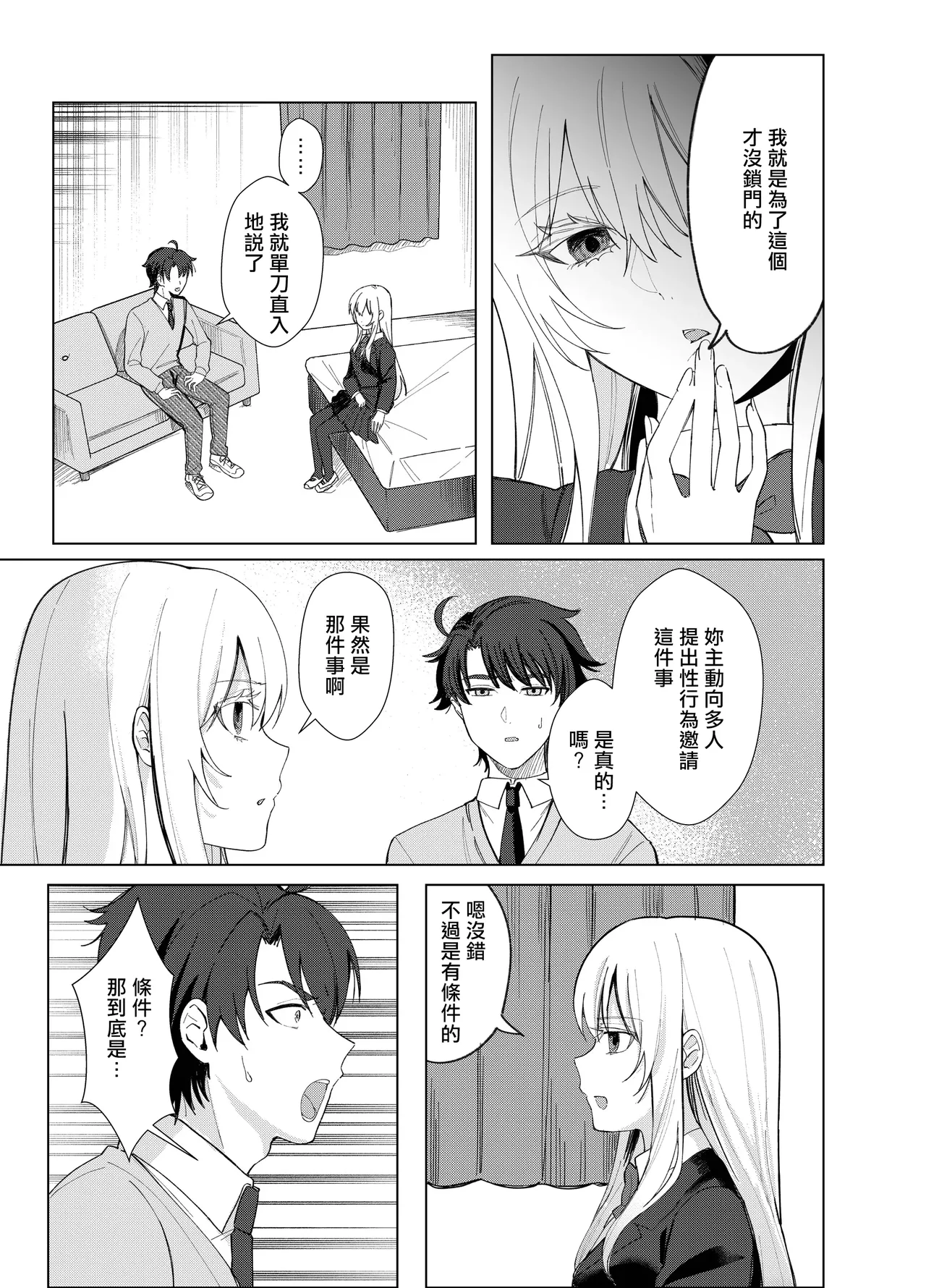 [Touen Ketsugi (Nashinomi)]Zettai Nyotaika TS Gakuen 2[Digital][Chinese] Page 12