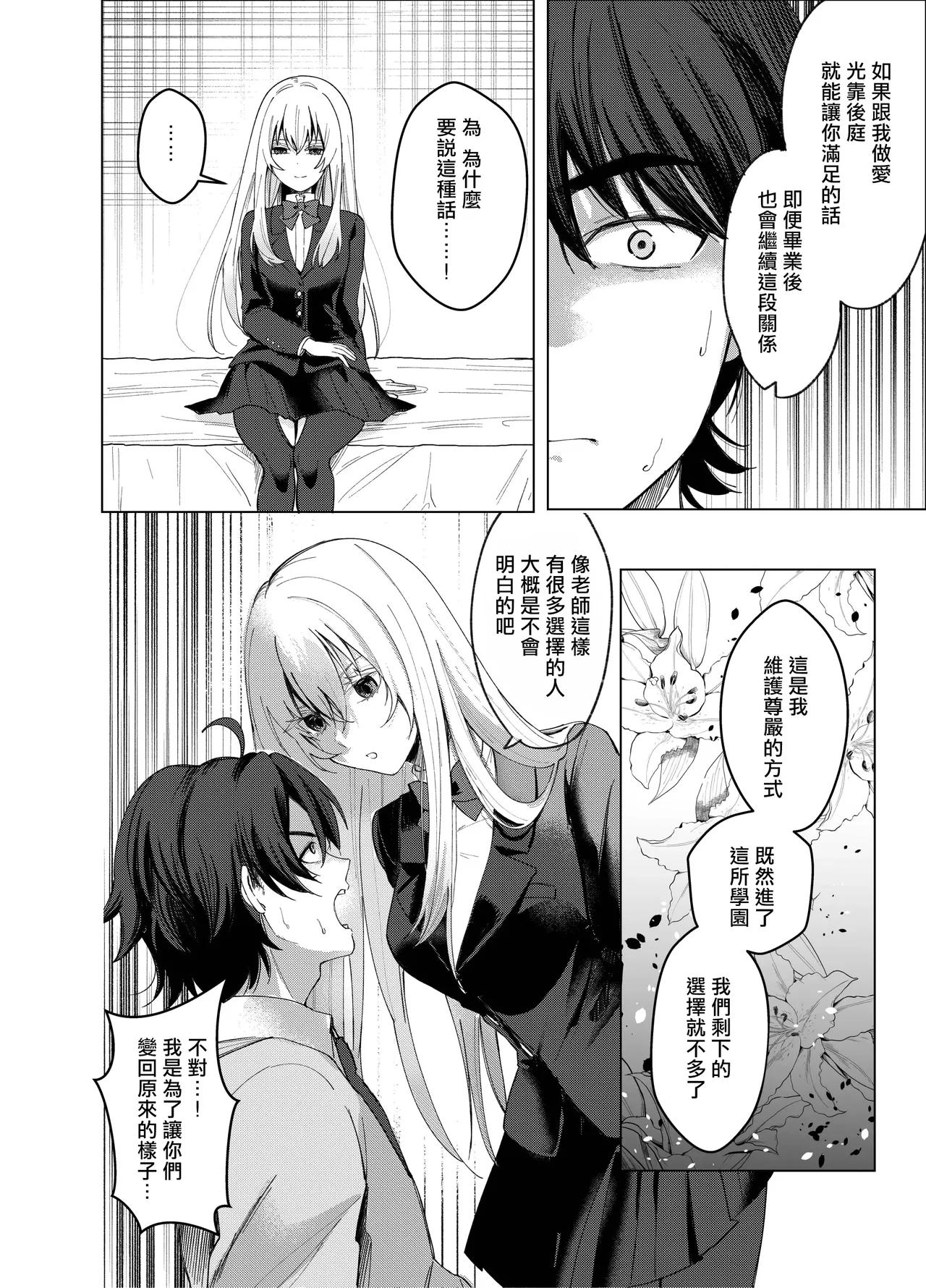 [Touen Ketsugi (Nashinomi)]Zettai Nyotaika TS Gakuen 2[Digital][Chinese] Page 13