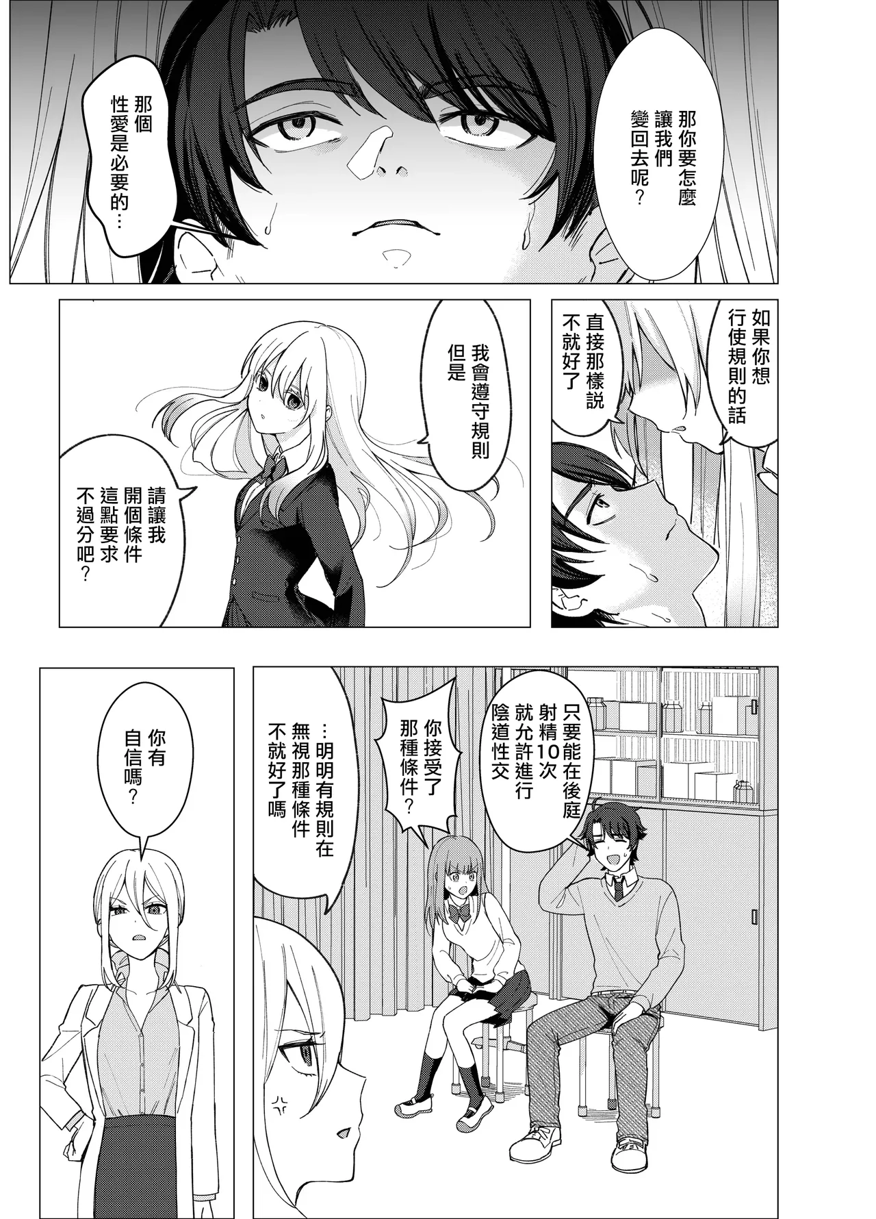 [Touen Ketsugi (Nashinomi)]Zettai Nyotaika TS Gakuen 2[Digital][Chinese] Page 14