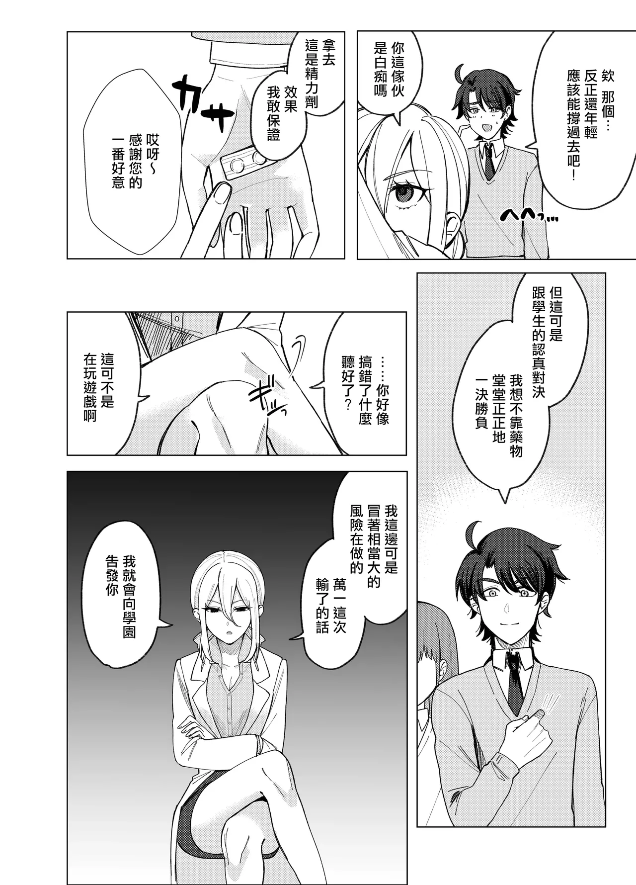 [Touen Ketsugi (Nashinomi)]Zettai Nyotaika TS Gakuen 2[Digital][Chinese] Page 15