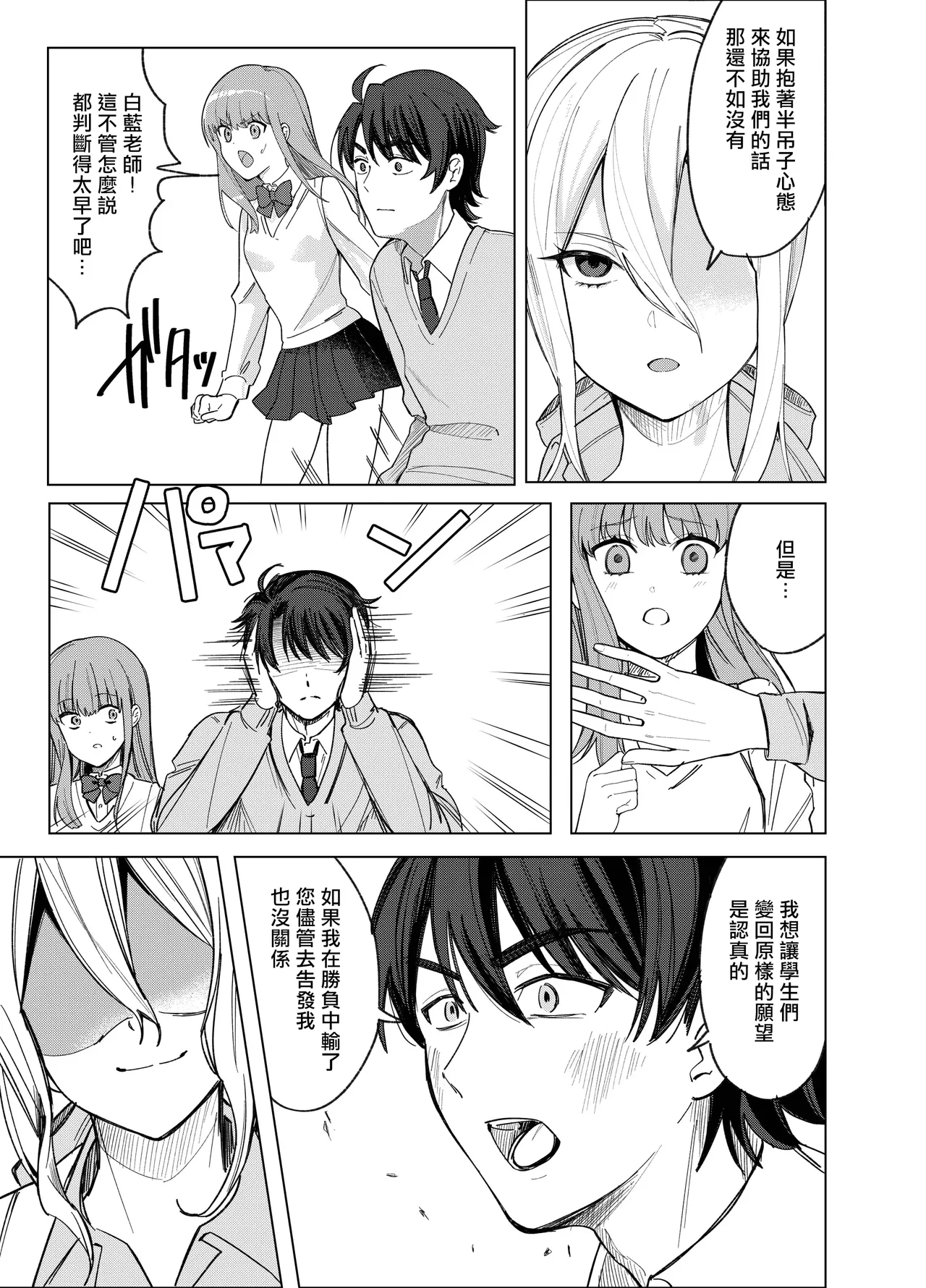 [Touen Ketsugi (Nashinomi)]Zettai Nyotaika TS Gakuen 2[Digital][Chinese] Page 16
