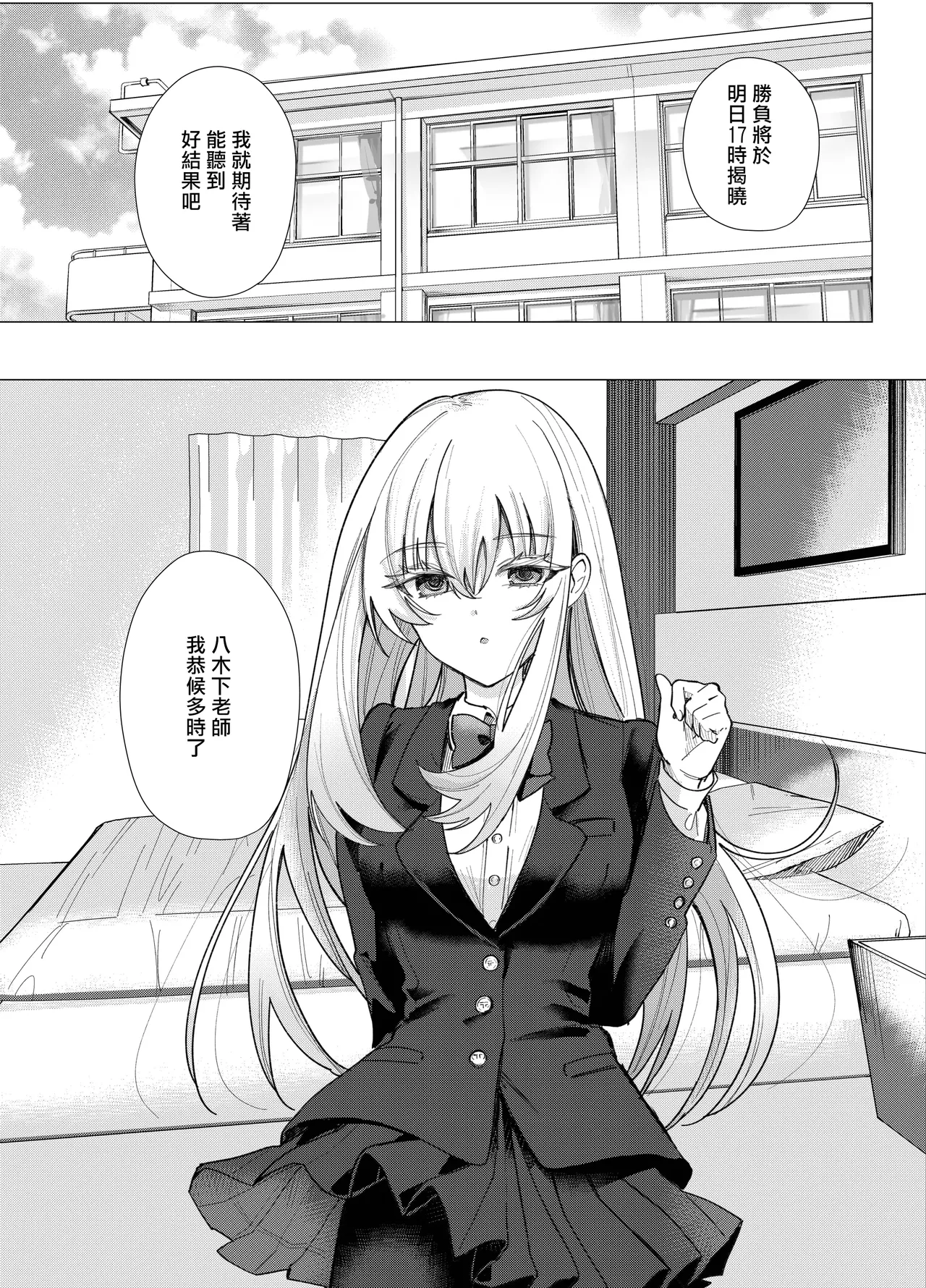 [Touen Ketsugi (Nashinomi)]Zettai Nyotaika TS Gakuen 2[Digital][Chinese] Page 17
