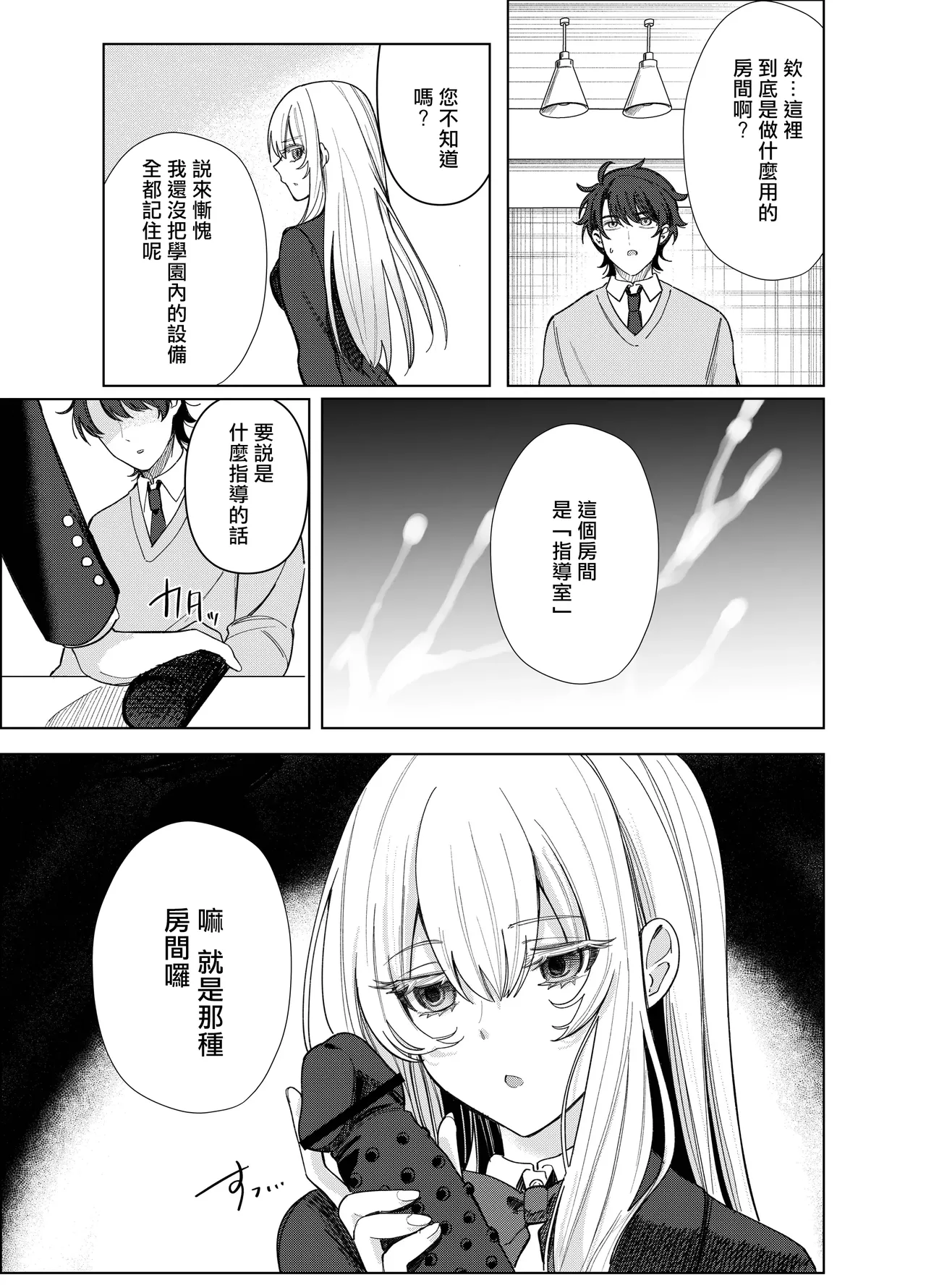 [Touen Ketsugi (Nashinomi)]Zettai Nyotaika TS Gakuen 2[Digital][Chinese] Page 18