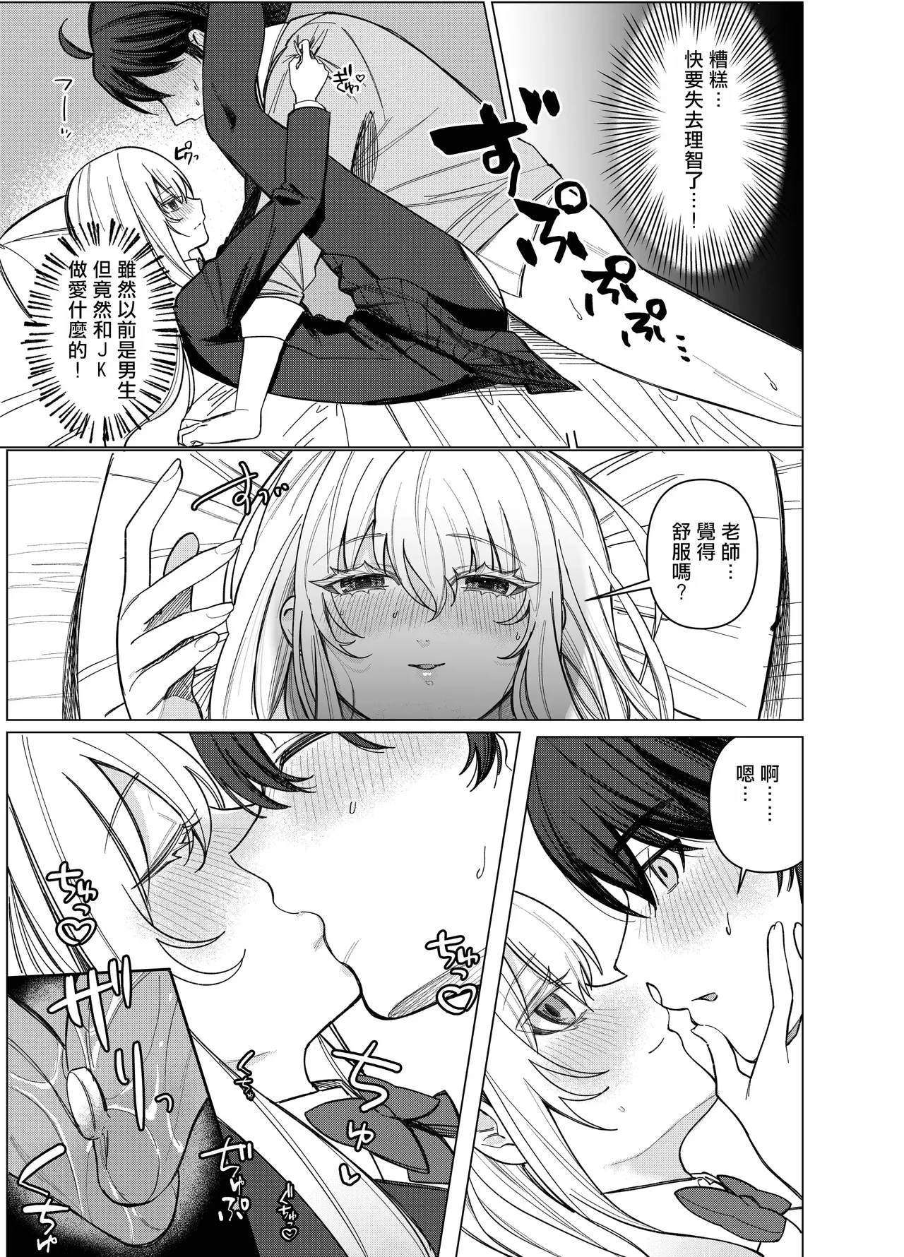 [Touen Ketsugi (Nashinomi)]Zettai Nyotaika TS Gakuen 2[Digital][Chinese] Page 20