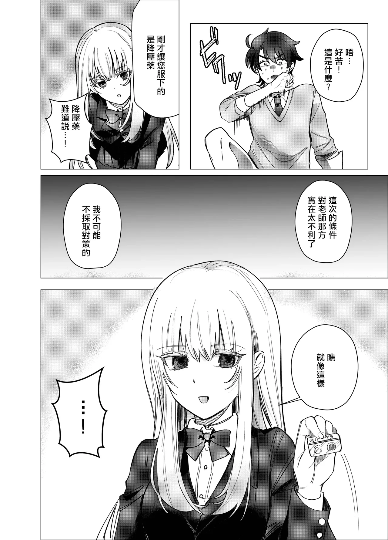 [Touen Ketsugi (Nashinomi)]Zettai Nyotaika TS Gakuen 2[Digital][Chinese] Page 21