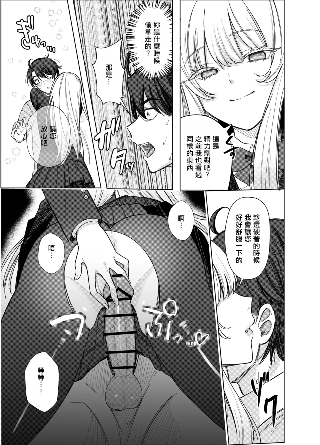 [Touen Ketsugi (Nashinomi)]Zettai Nyotaika TS Gakuen 2[Digital][Chinese] Page 22