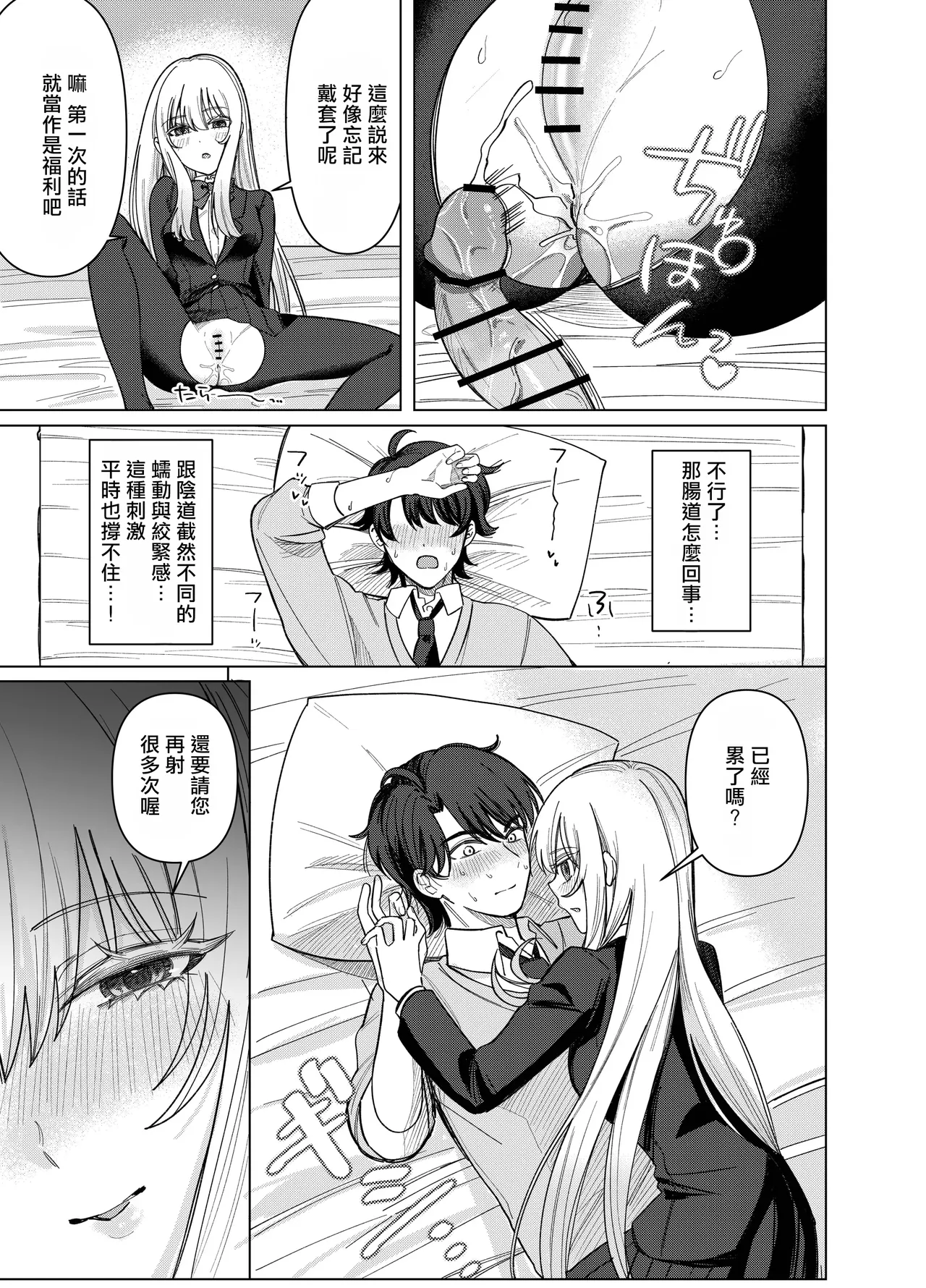 [Touen Ketsugi (Nashinomi)]Zettai Nyotaika TS Gakuen 2[Digital][Chinese] Page 24