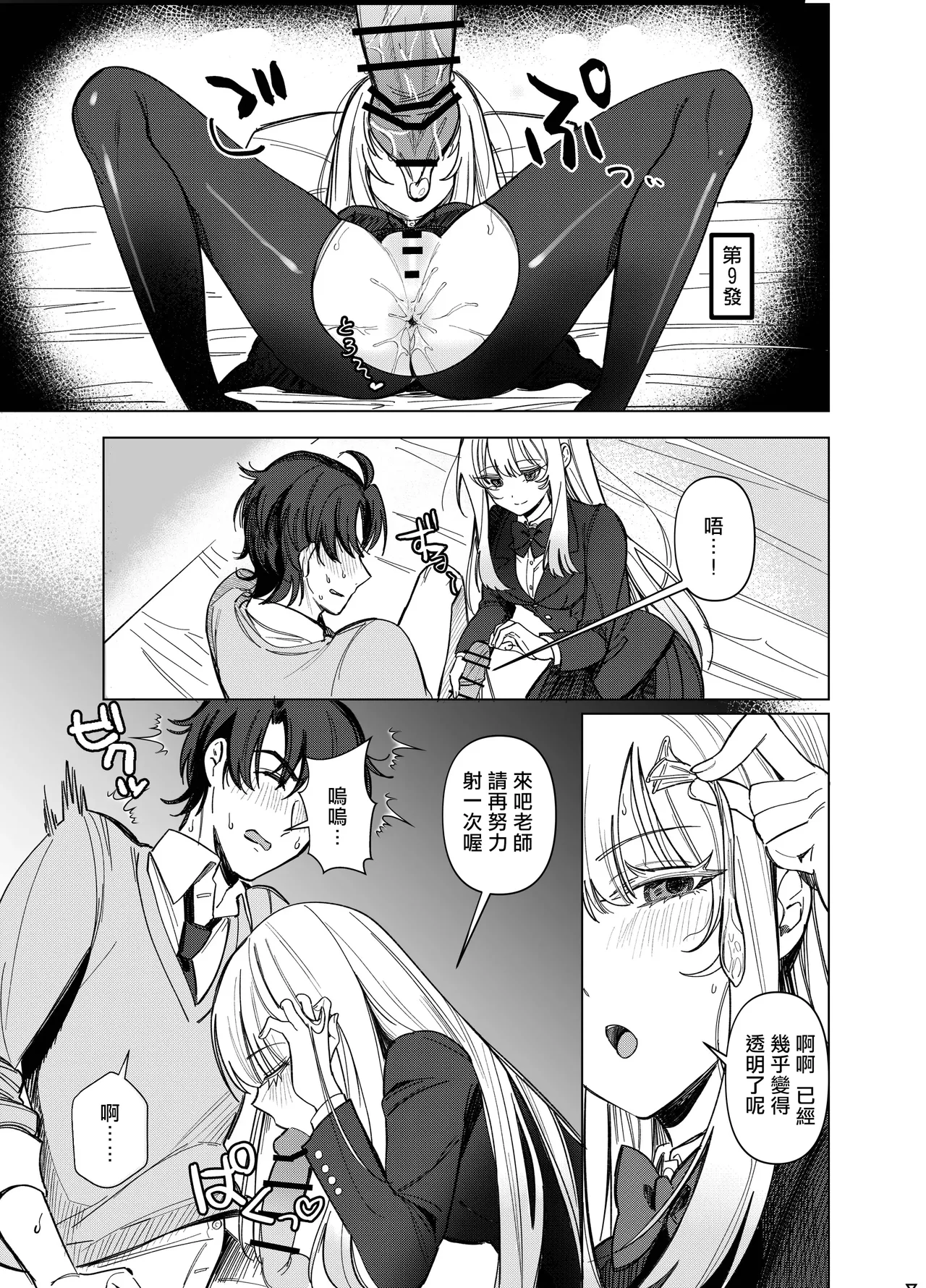 [Touen Ketsugi (Nashinomi)]Zettai Nyotaika TS Gakuen 2[Digital][Chinese] Page 26