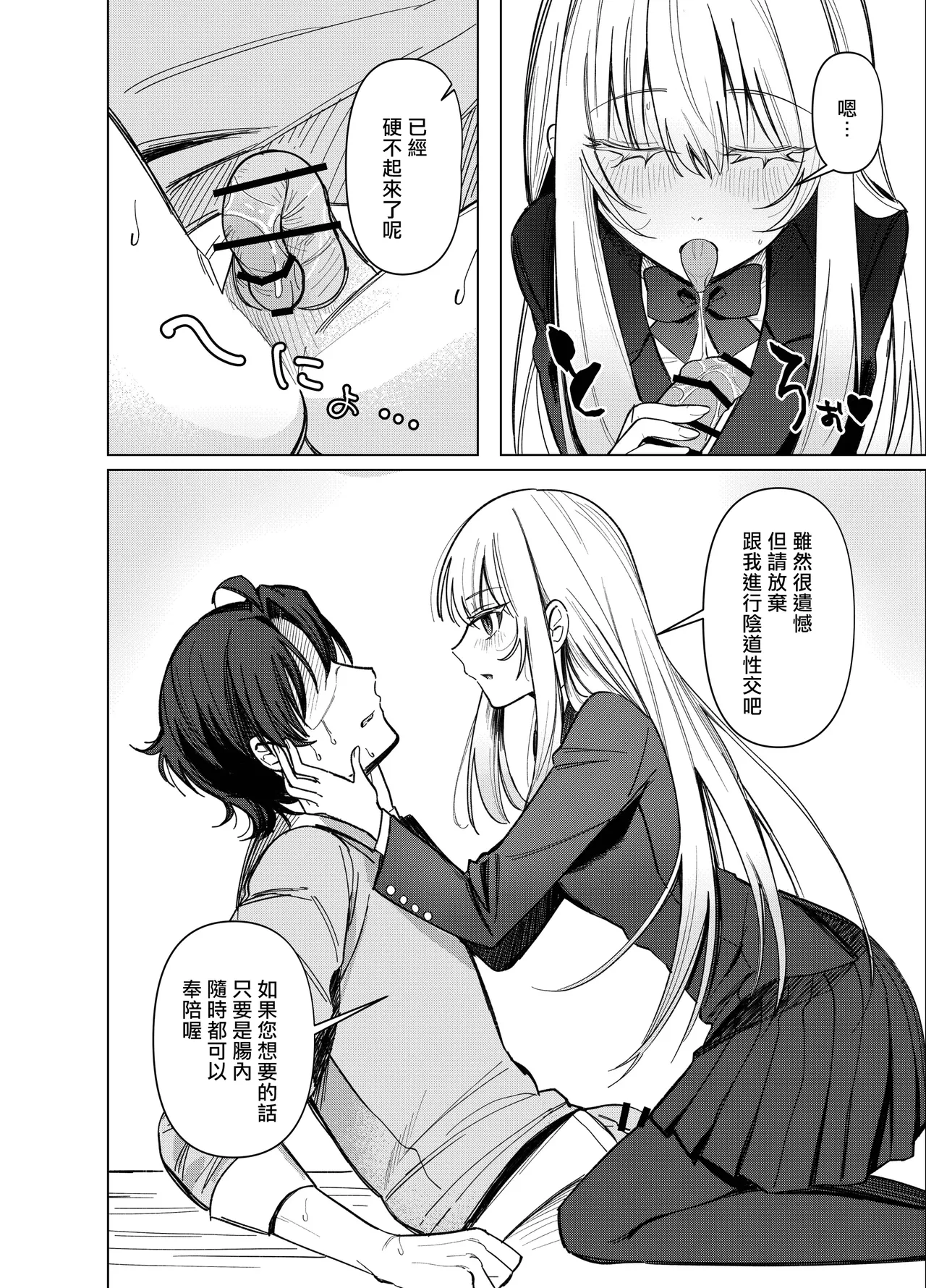 [Touen Ketsugi (Nashinomi)]Zettai Nyotaika TS Gakuen 2[Digital][Chinese] Page 27
