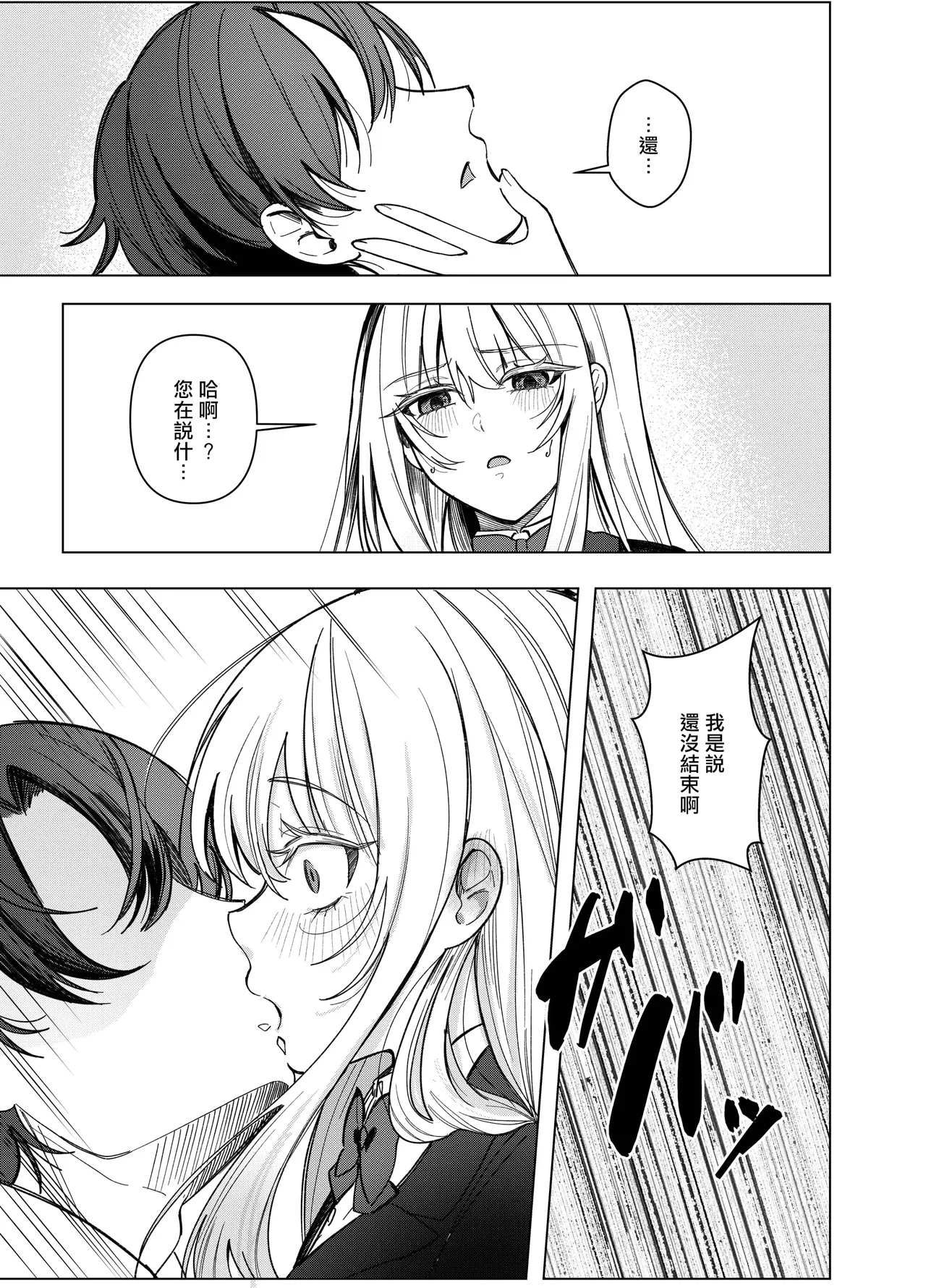 [Touen Ketsugi (Nashinomi)]Zettai Nyotaika TS Gakuen 2[Digital][Chinese] Page 28