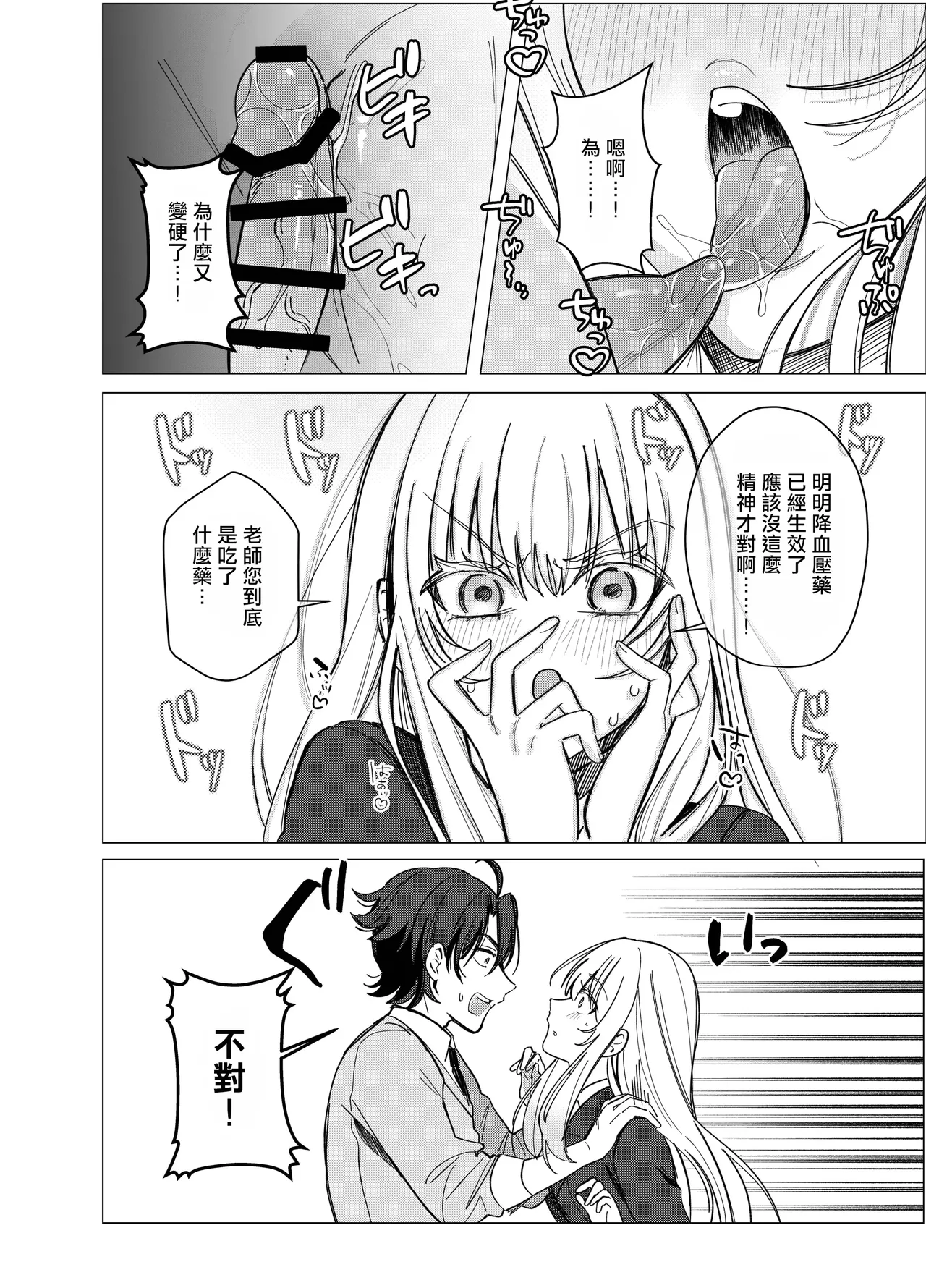 [Touen Ketsugi (Nashinomi)]Zettai Nyotaika TS Gakuen 2[Digital][Chinese] Page 29