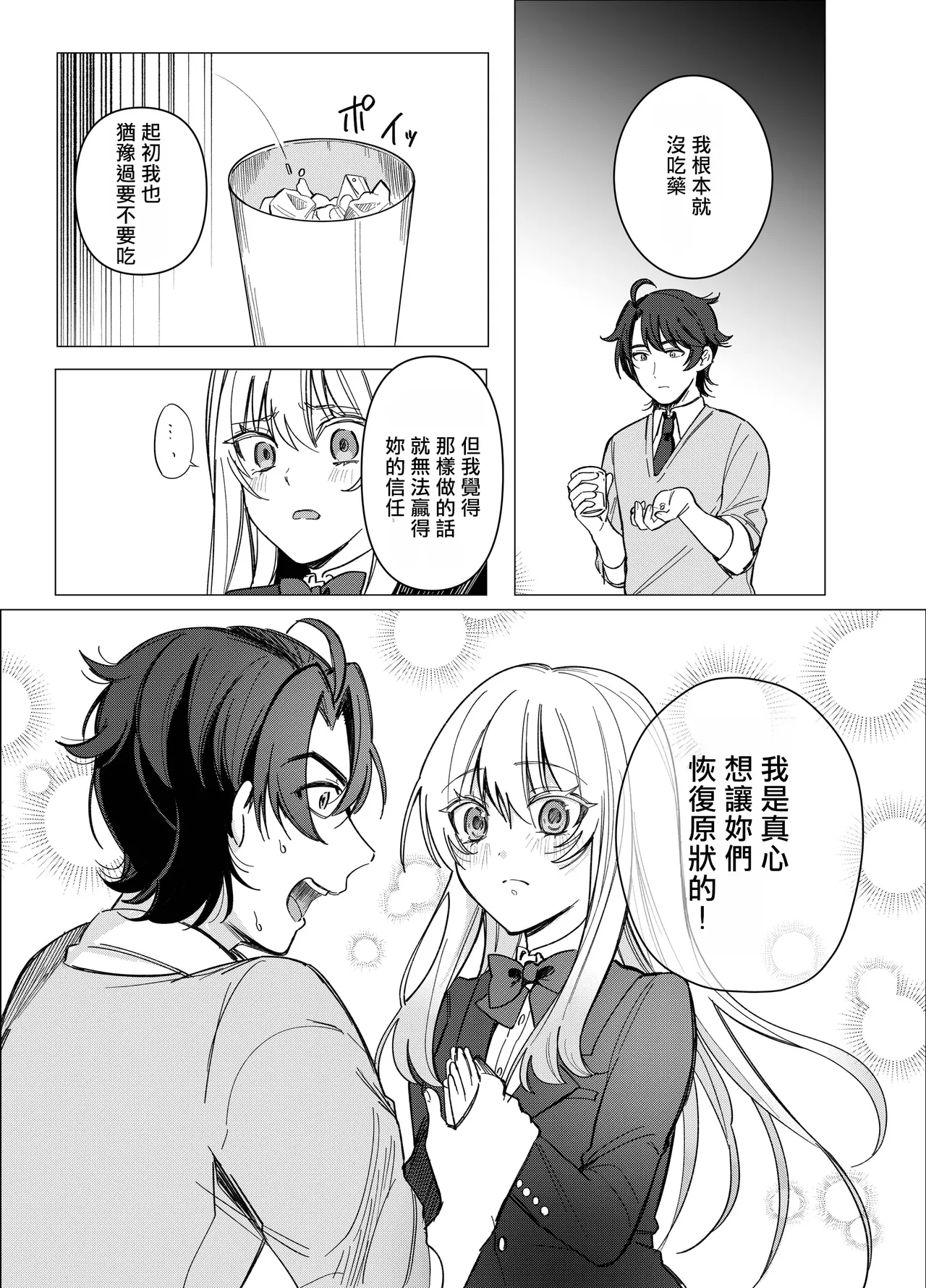 [Touen Ketsugi (Nashinomi)]Zettai Nyotaika TS Gakuen 2[Digital][Chinese] Page 30