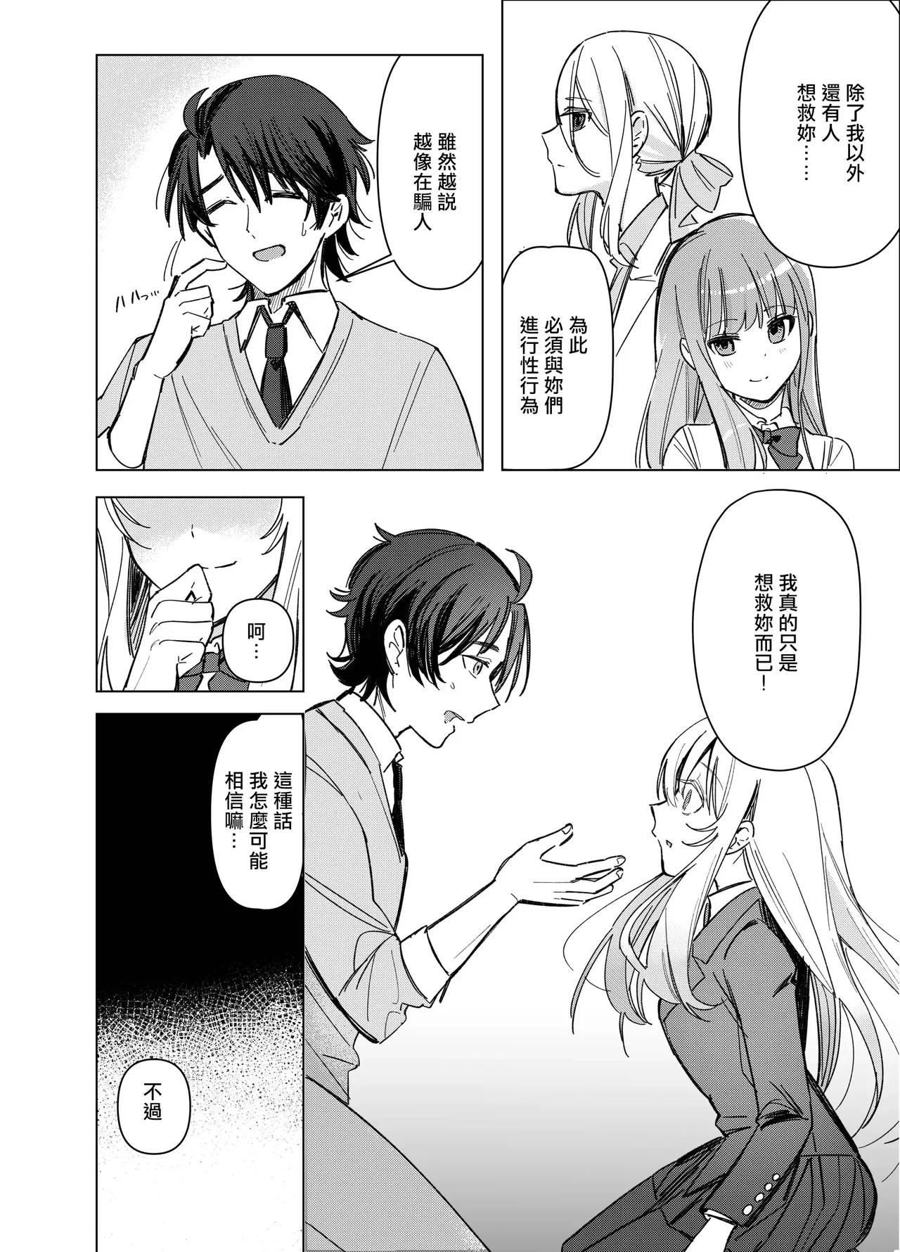 [Touen Ketsugi (Nashinomi)]Zettai Nyotaika TS Gakuen 2[Digital][Chinese] Page 31