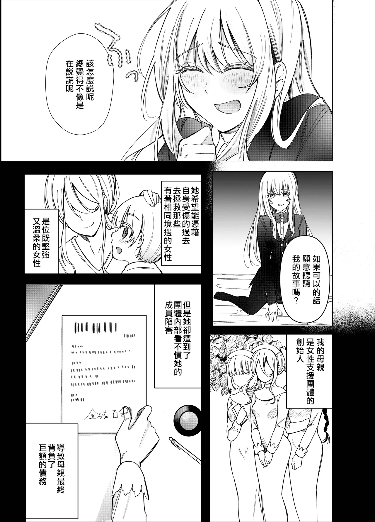 [Touen Ketsugi (Nashinomi)]Zettai Nyotaika TS Gakuen 2[Digital][Chinese] Page 32
