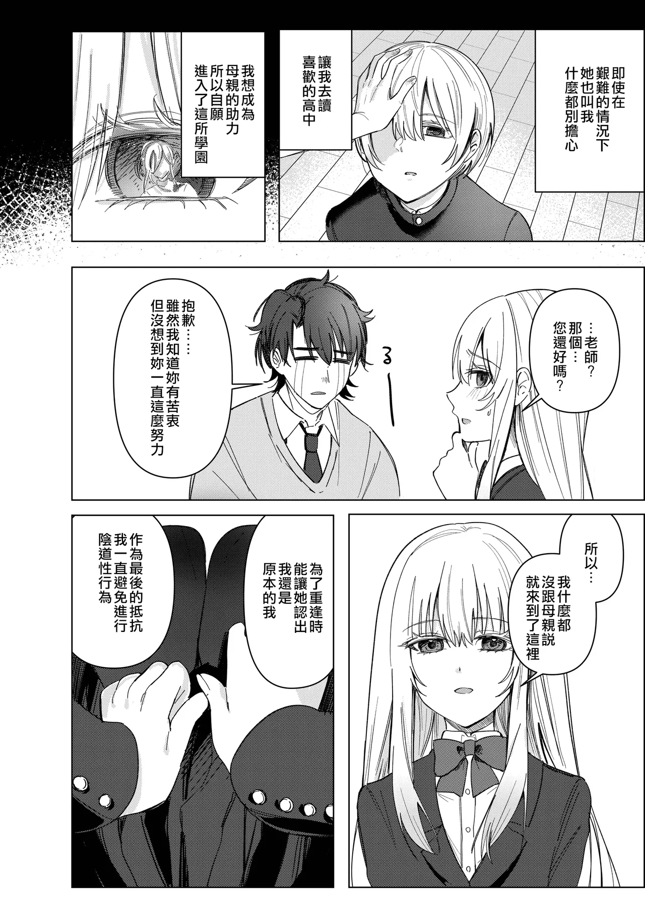 [Touen Ketsugi (Nashinomi)]Zettai Nyotaika TS Gakuen 2[Digital][Chinese] Page 33