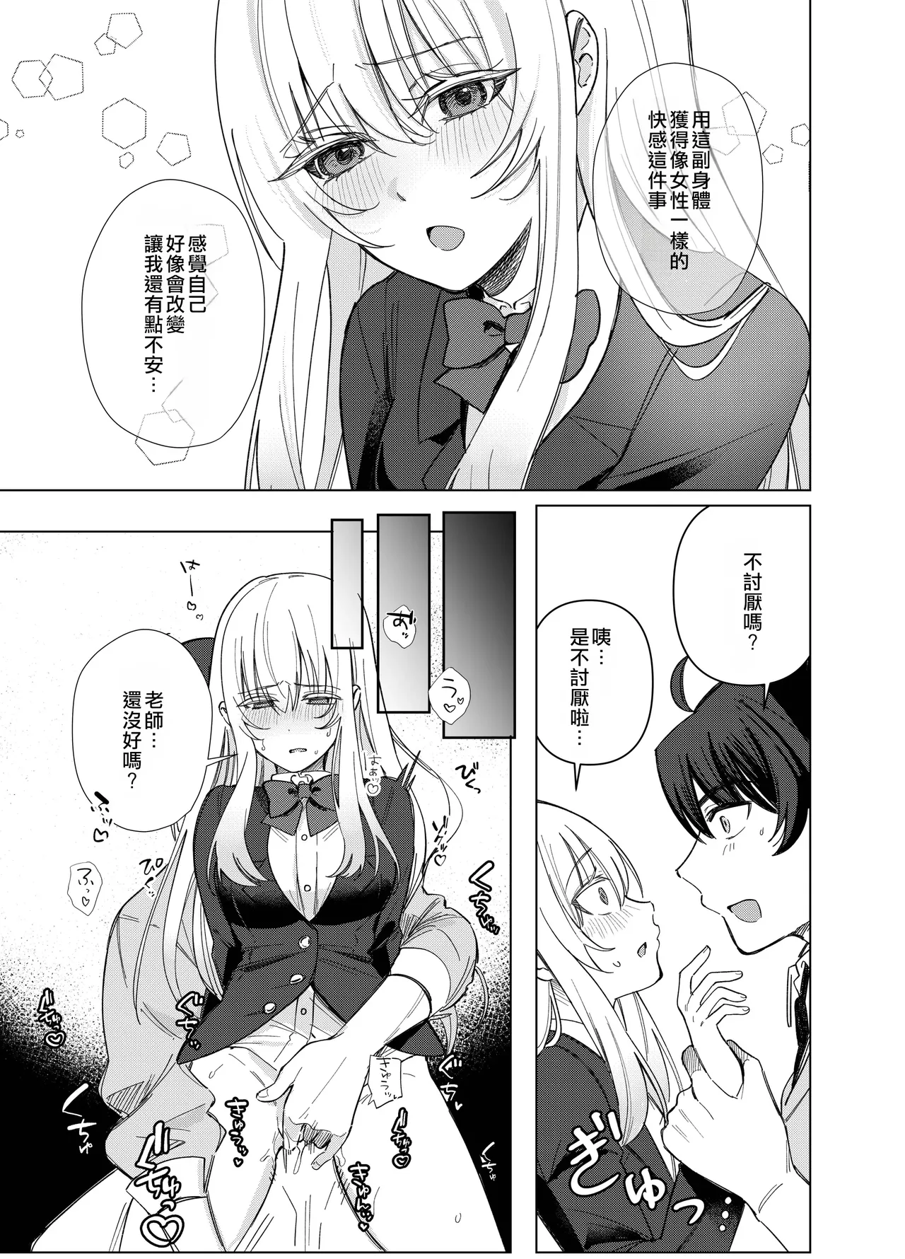 [Touen Ketsugi (Nashinomi)]Zettai Nyotaika TS Gakuen 2[Digital][Chinese] Page 34