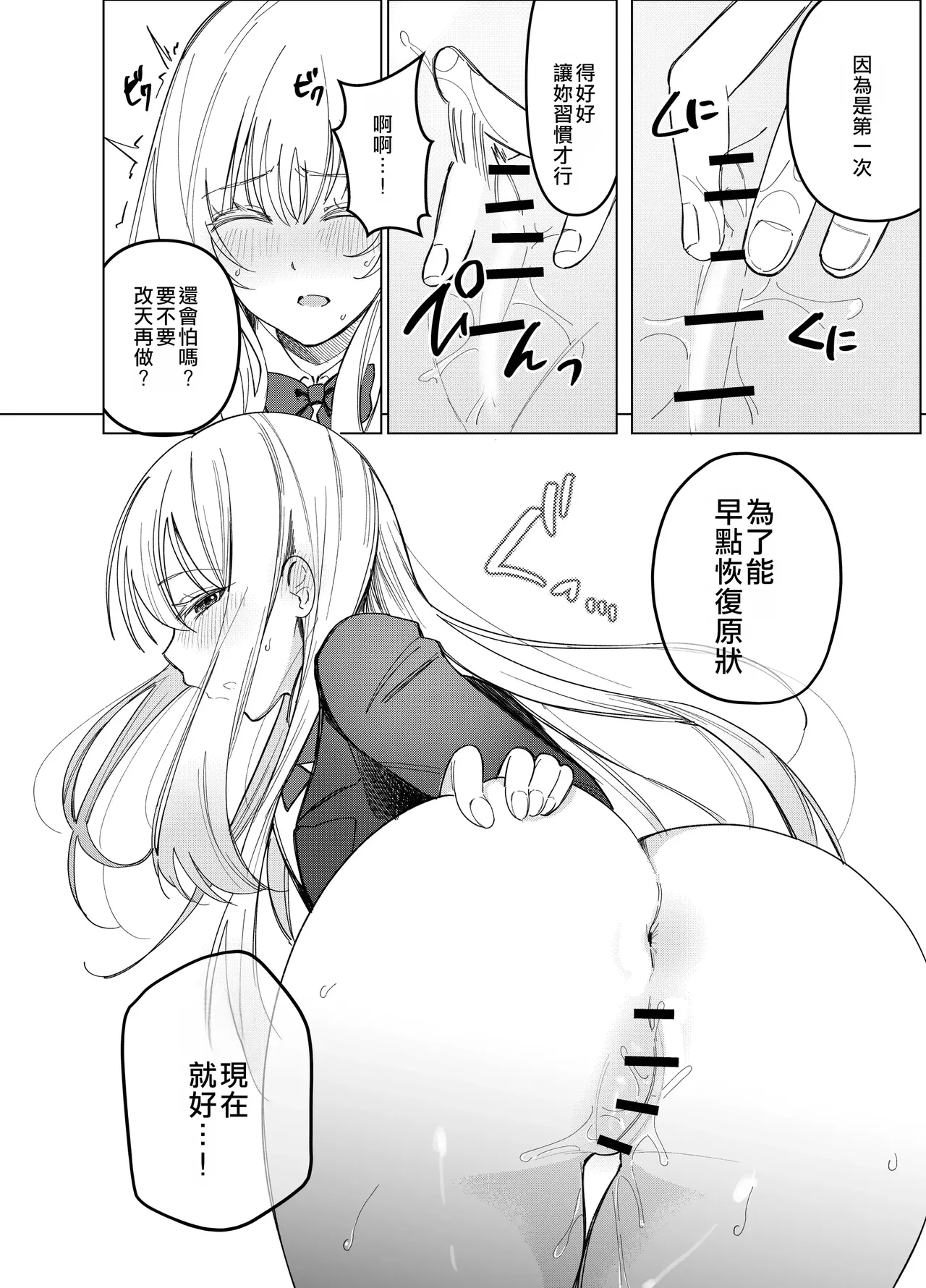 [Touen Ketsugi (Nashinomi)]Zettai Nyotaika TS Gakuen 2[Digital][Chinese] Page 35