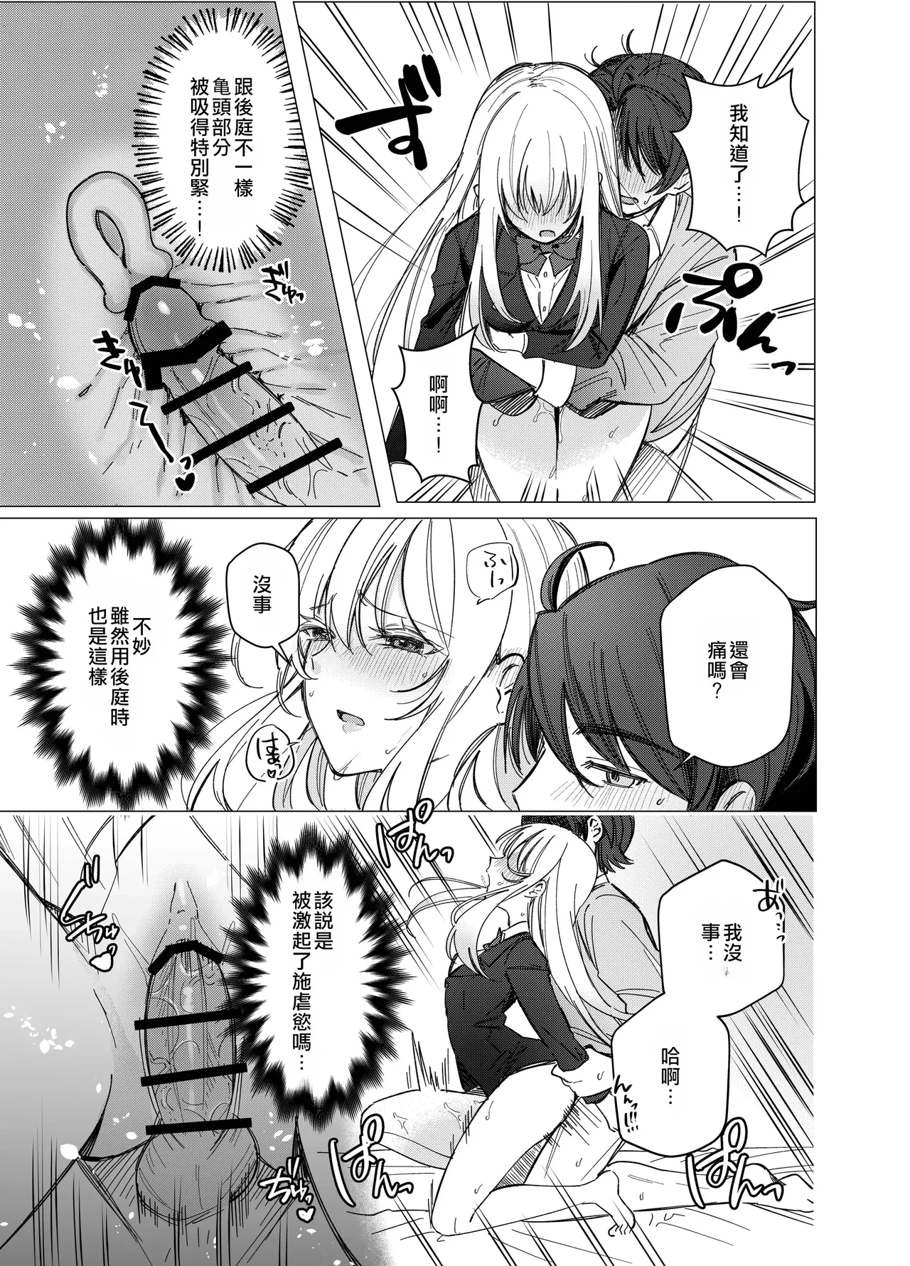 [Touen Ketsugi (Nashinomi)]Zettai Nyotaika TS Gakuen 2[Digital][Chinese] Page 36