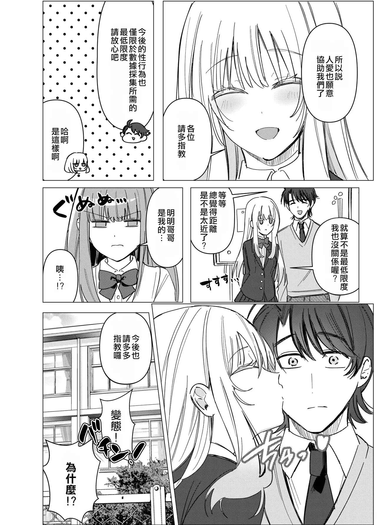 [Touen Ketsugi (Nashinomi)]Zettai Nyotaika TS Gakuen 2[Digital][Chinese] Page 39