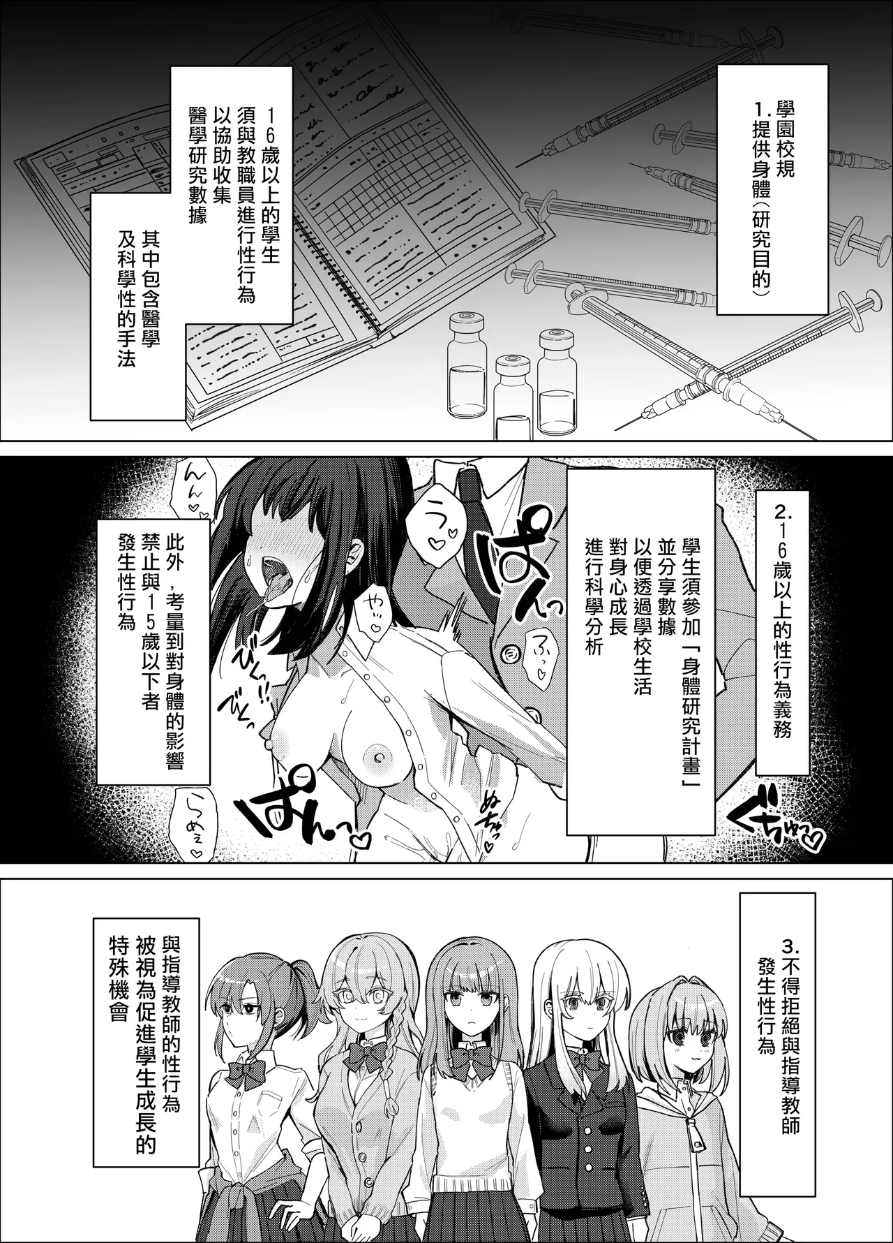 [Touen Ketsugi (Nashinomi)]Zettai Nyotaika TS Gakuen 2[Digital][Chinese] Page 5