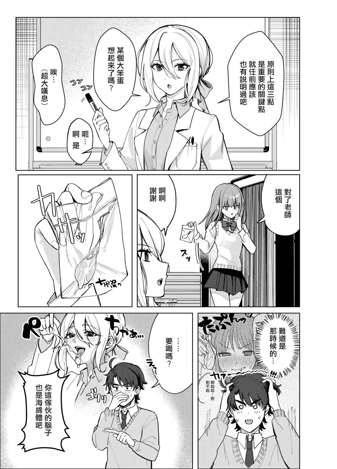 [Touen Ketsugi (Nashinomi)]Zettai Nyotaika TS Gakuen 2[Digital][Chinese] Page 6