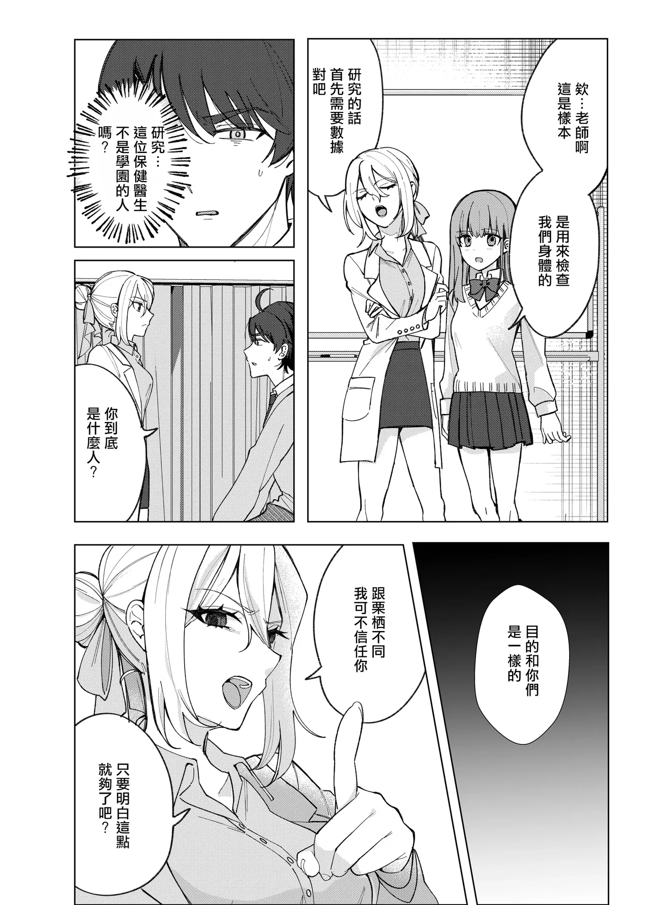 [Touen Ketsugi (Nashinomi)]Zettai Nyotaika TS Gakuen 2[Digital][Chinese] Page 7