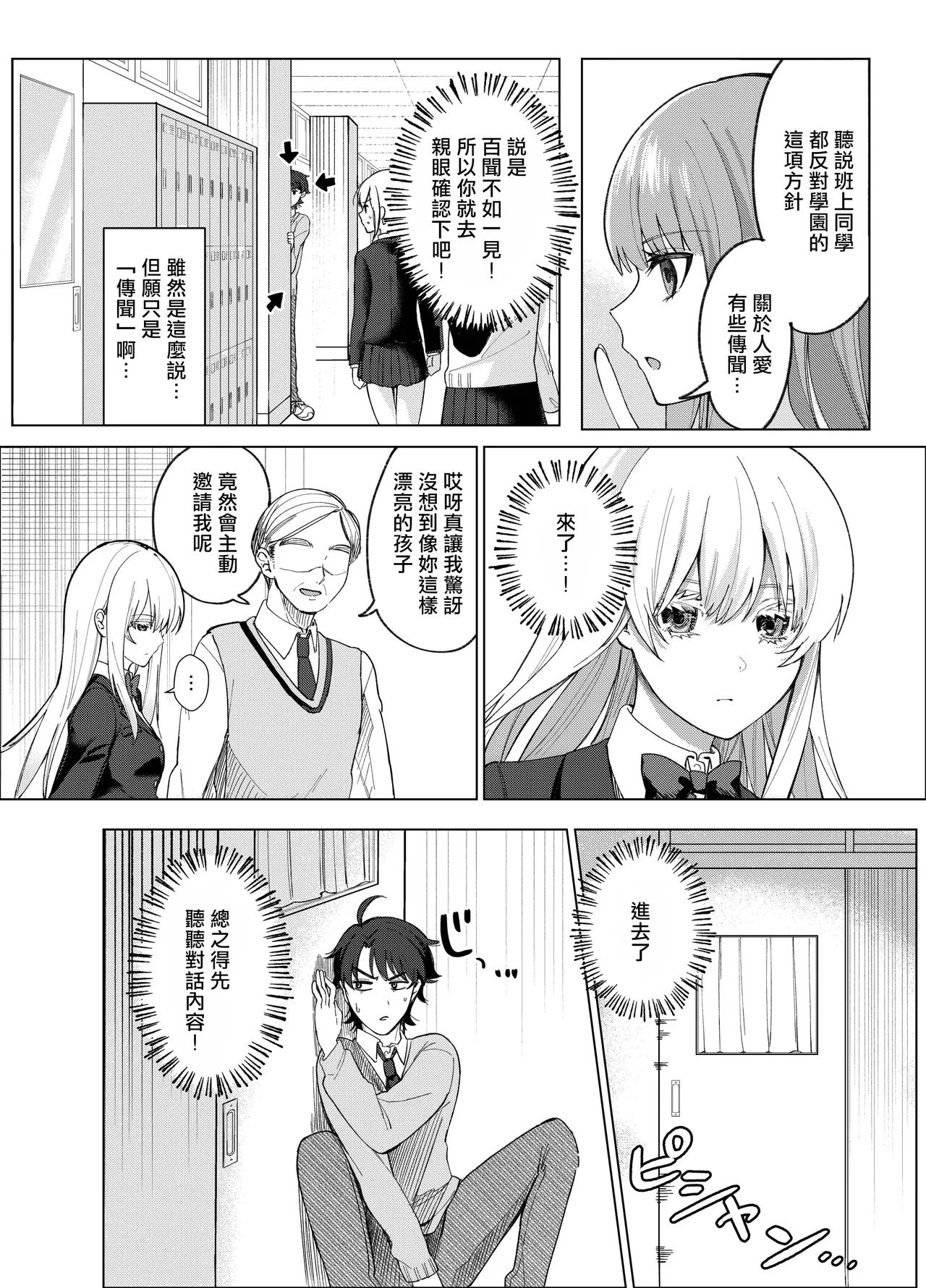 [Touen Ketsugi (Nashinomi)]Zettai Nyotaika TS Gakuen 2[Digital][Chinese] Page 9