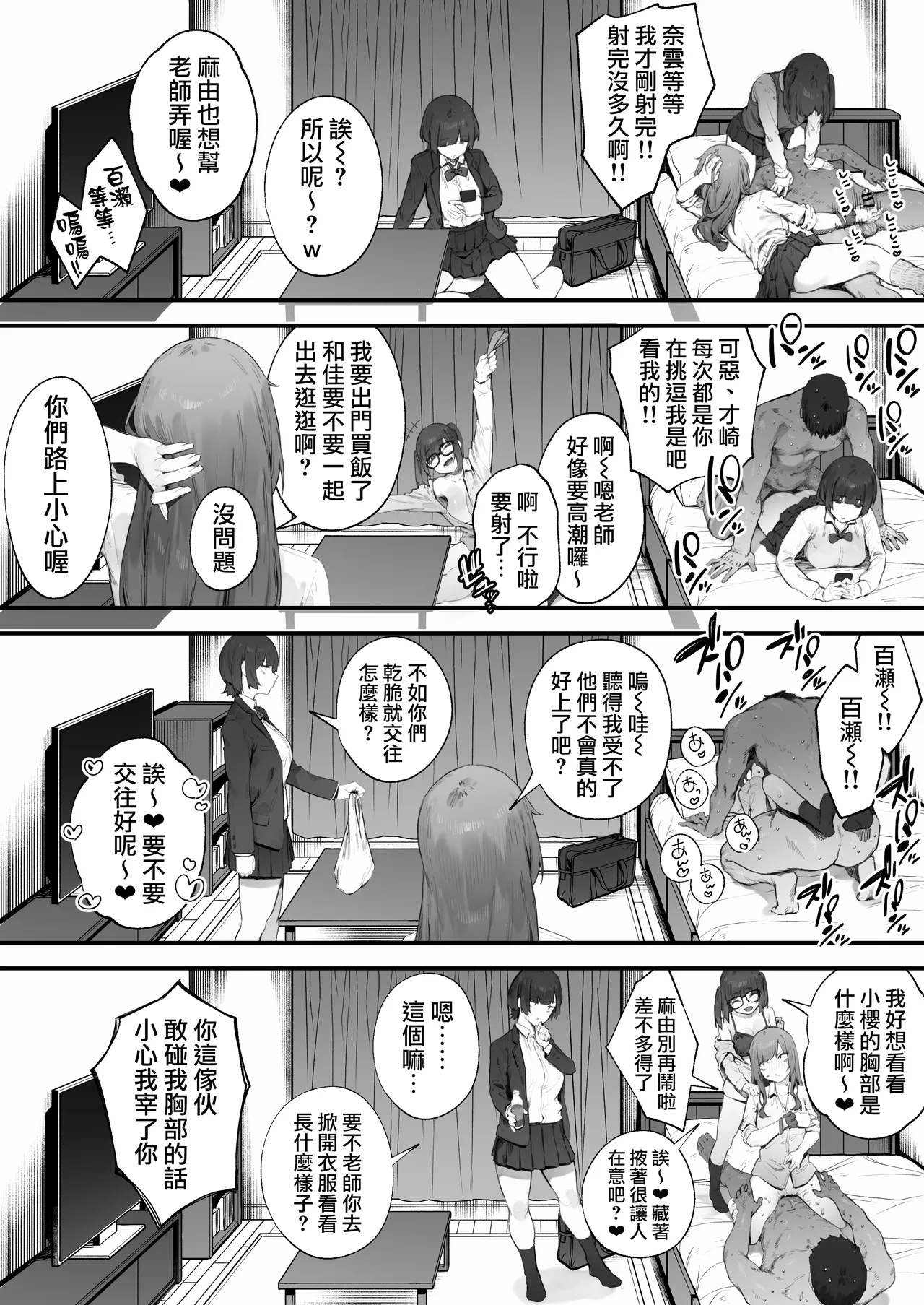 [Nigiri Usagi]Seito ni Juusho ga Baretanda ga Owatta Kamoshiren 1-15 | 住址被學生發現怕是凶多吉少的故事 1-15[Chinese] [天帝哥個人漢化] Page 77