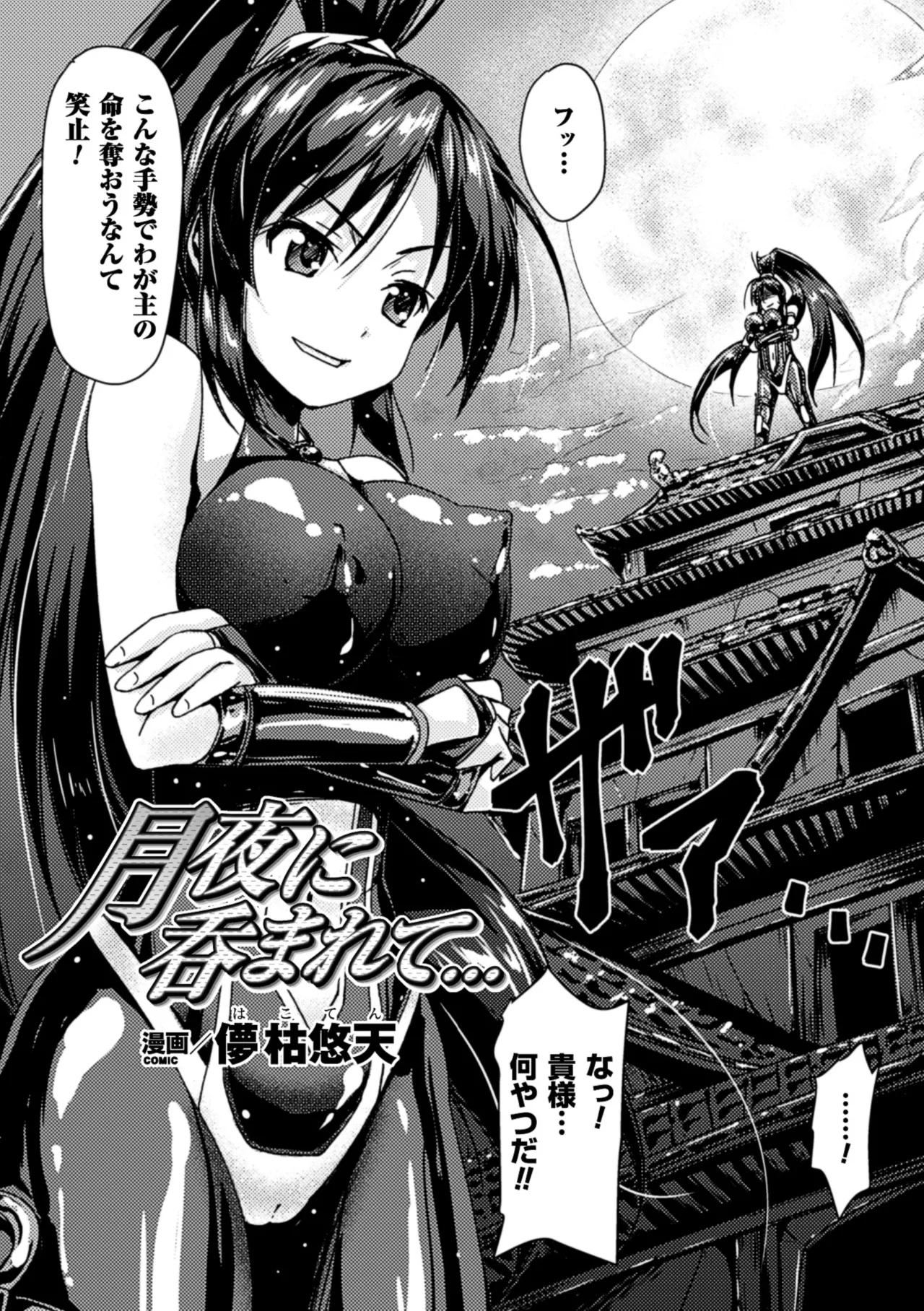 [Anthology]2D Comic Magazine Marunomi Iki Jigoku Monster ni Hoshokusareta Heroine-tachi Vol. 4[Digital] Page 18
