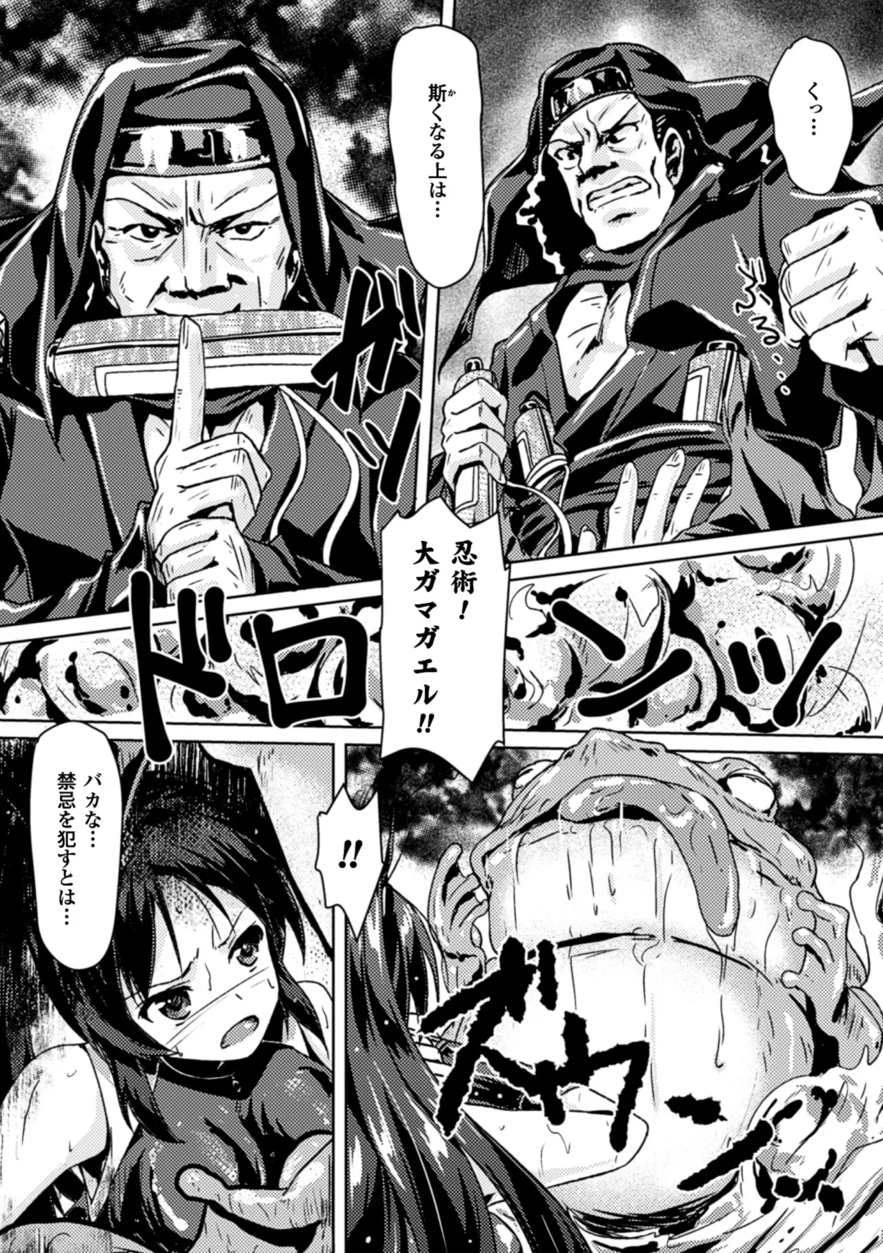 [Anthology]2D Comic Magazine Marunomi Iki Jigoku Monster ni Hoshokusareta Heroine-tachi Vol. 4[Digital] Page 20