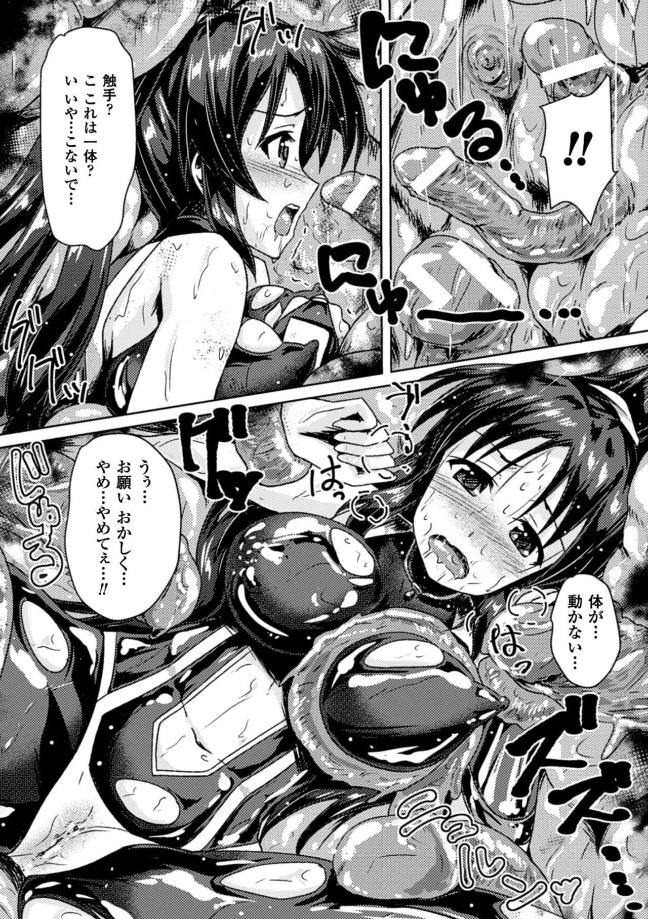 [Anthology]2D Comic Magazine Marunomi Iki Jigoku Monster ni Hoshokusareta Heroine-tachi Vol. 4[Digital] Page 27