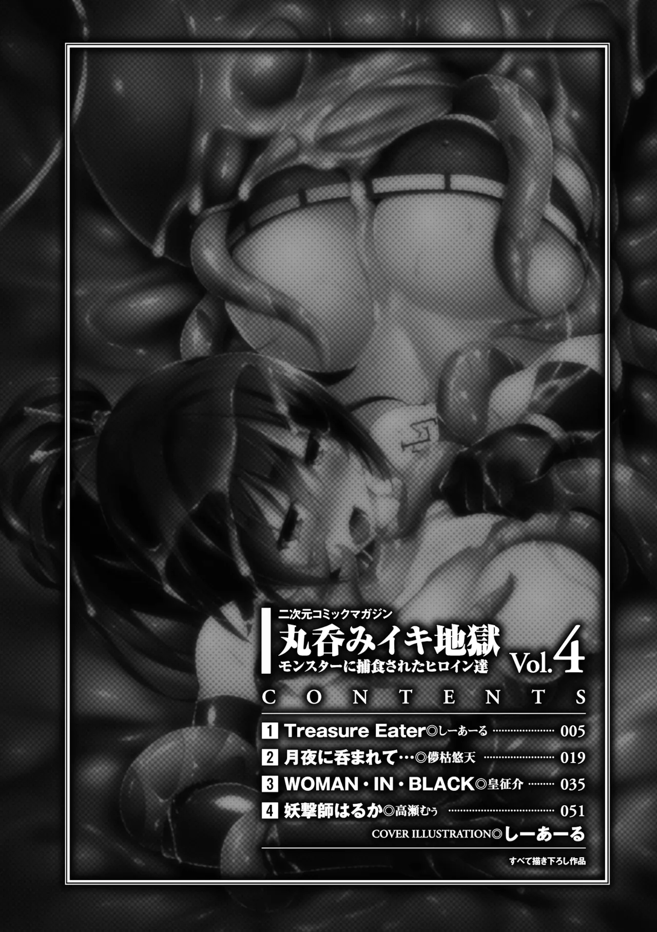 [Anthology]2D Comic Magazine Marunomi Iki Jigoku Monster ni Hoshokusareta Heroine-tachi Vol. 4[Digital] Page 3