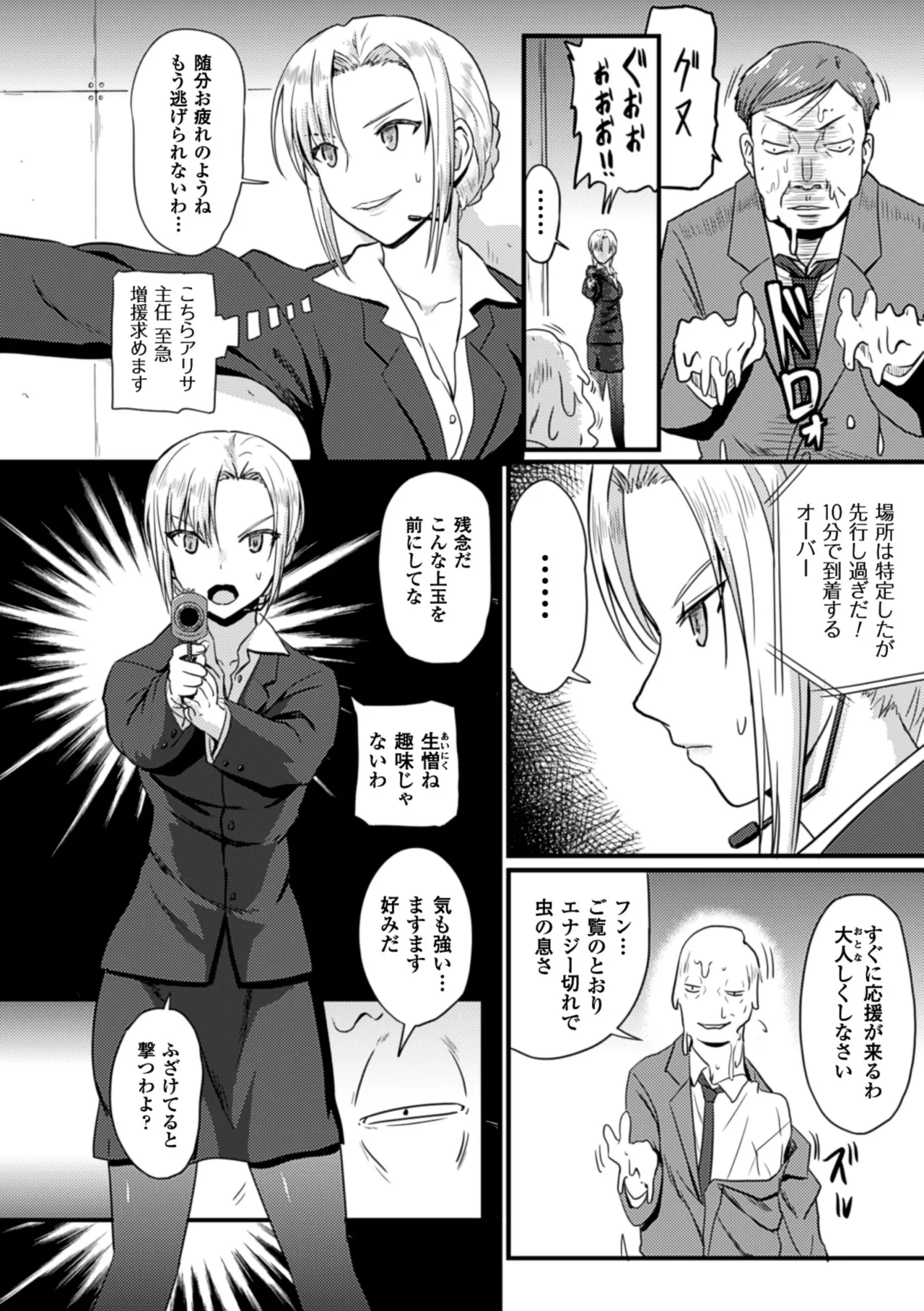 [Anthology]2D Comic Magazine Marunomi Iki Jigoku Monster ni Hoshokusareta Heroine-tachi Vol. 4[Digital] Page 35