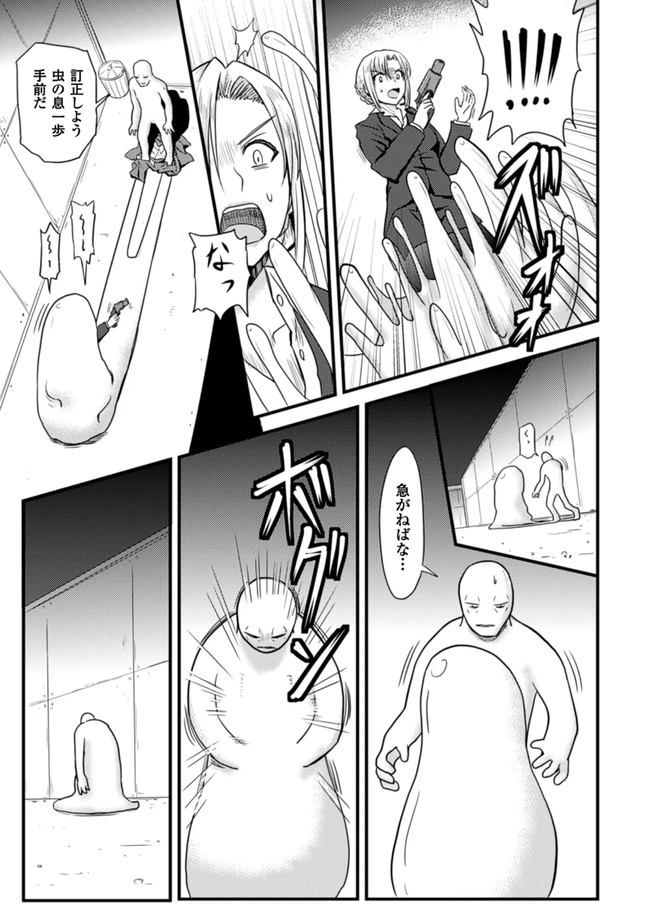 [Anthology]2D Comic Magazine Marunomi Iki Jigoku Monster ni Hoshokusareta Heroine-tachi Vol. 4[Digital] Page 36