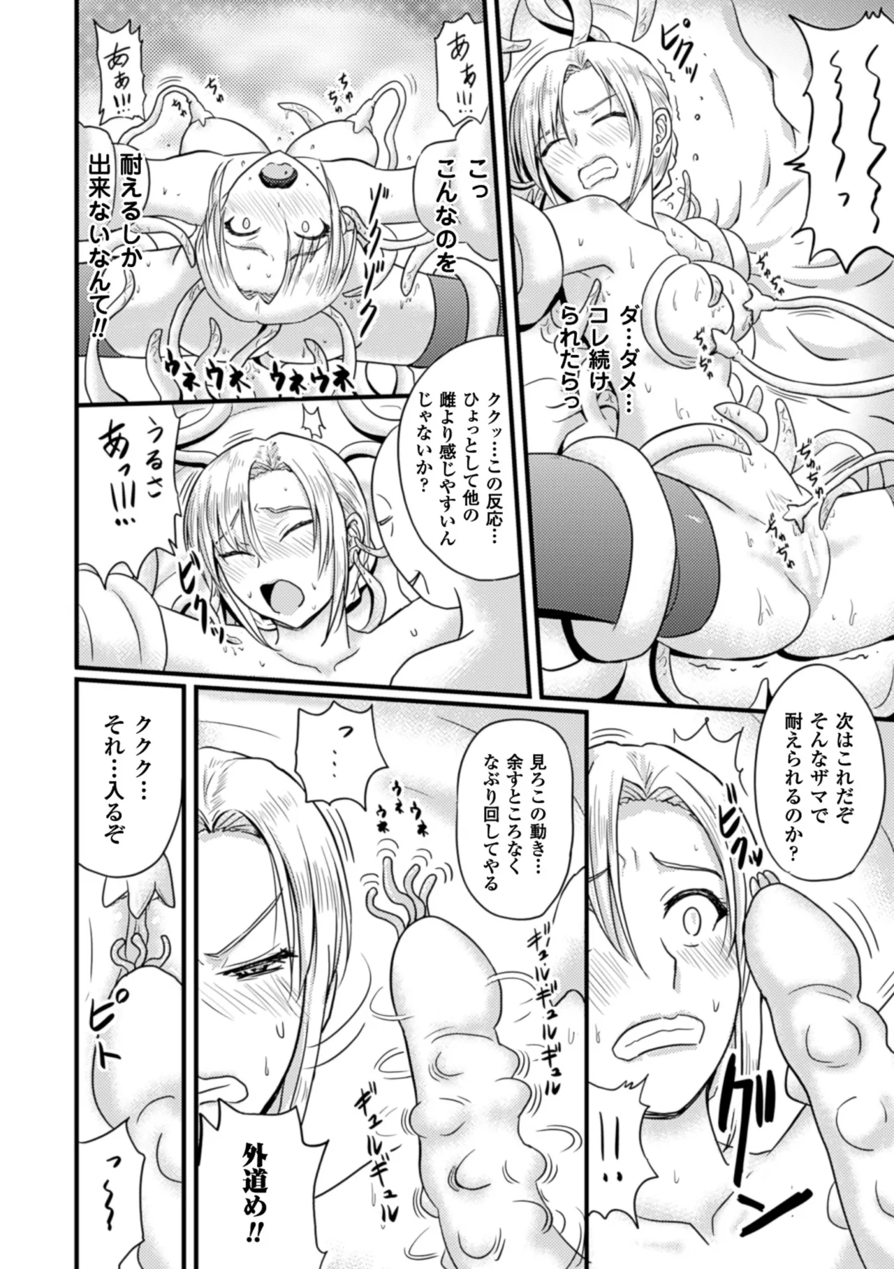 [Anthology]2D Comic Magazine Marunomi Iki Jigoku Monster ni Hoshokusareta Heroine-tachi Vol. 4[Digital] Page 43