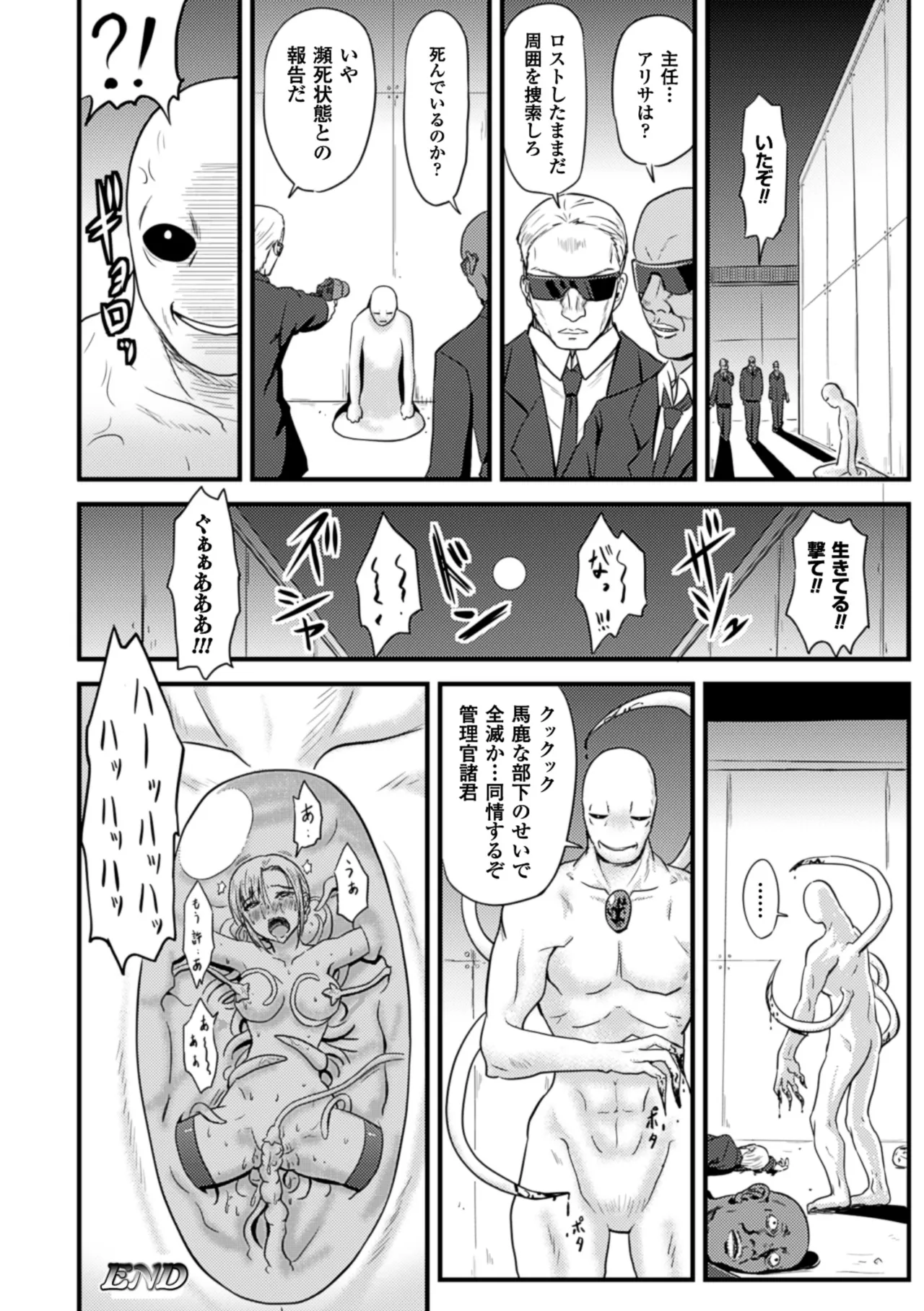 [Anthology]2D Comic Magazine Marunomi Iki Jigoku Monster ni Hoshokusareta Heroine-tachi Vol. 4[Digital] Page 49