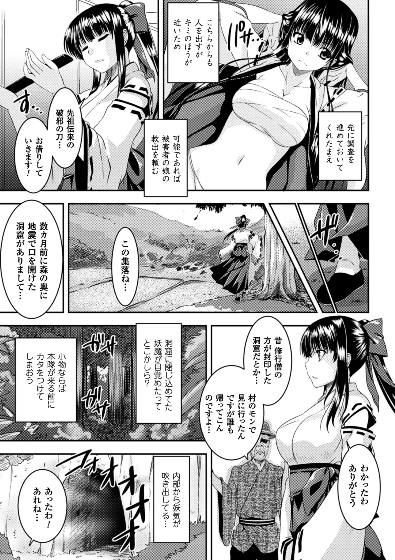 [Anthology]2D Comic Magazine Marunomi Iki Jigoku Monster ni Hoshokusareta Heroine-tachi Vol. 4[Digital] Page 52