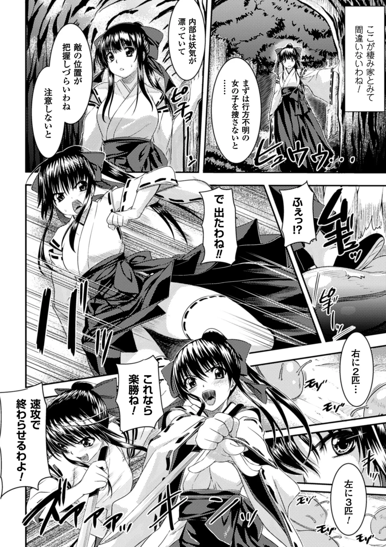 [Anthology]2D Comic Magazine Marunomi Iki Jigoku Monster ni Hoshokusareta Heroine-tachi Vol. 4[Digital] Page 53