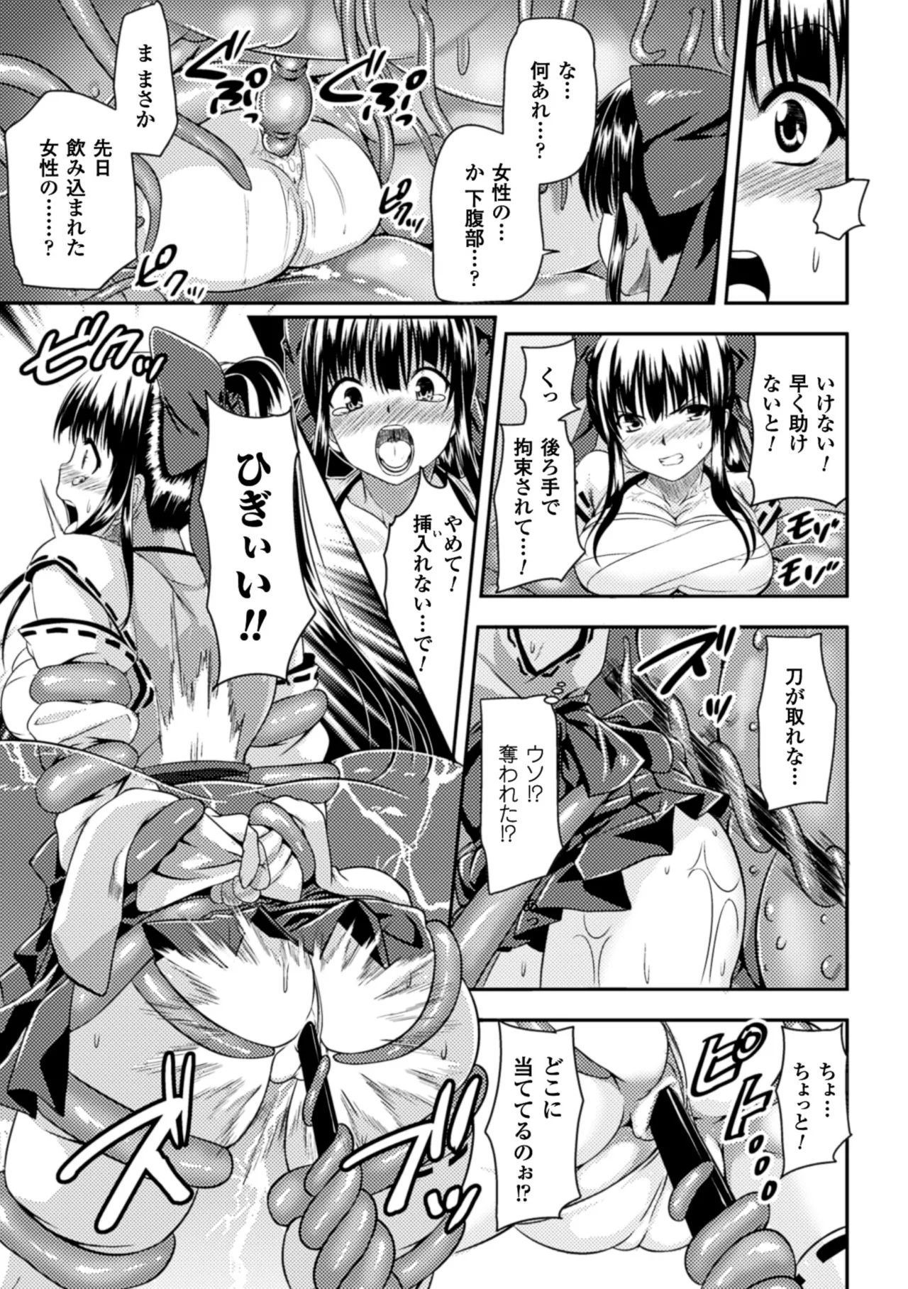 [Anthology]2D Comic Magazine Marunomi Iki Jigoku Monster ni Hoshokusareta Heroine-tachi Vol. 4[Digital] Page 58