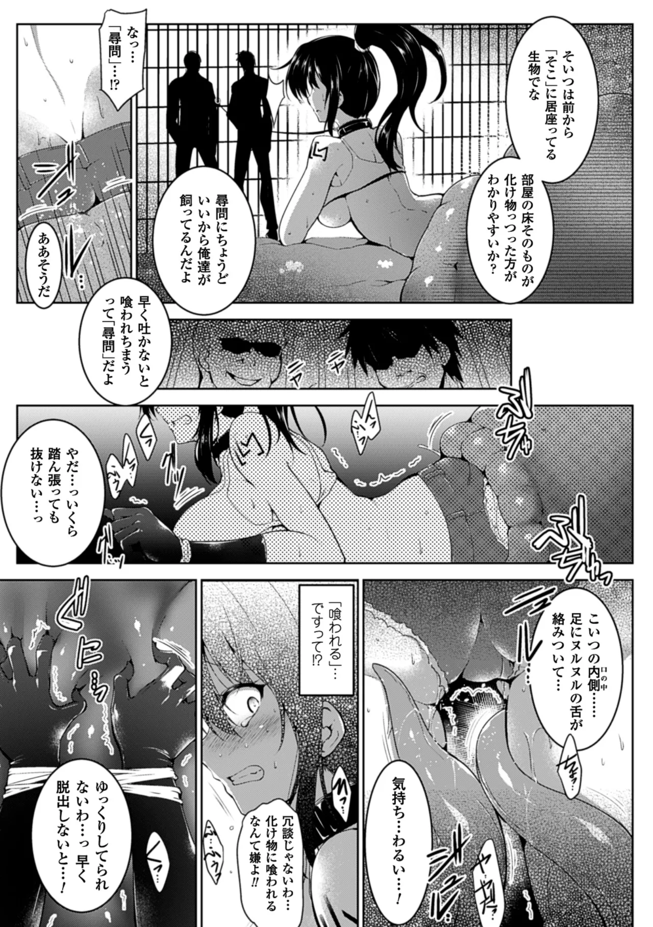 [Anthology]2D Comic Magazine Marunomi Iki Jigoku Monster ni Hoshokusareta Heroine-tachi Vol. 4[Digital] Page 6