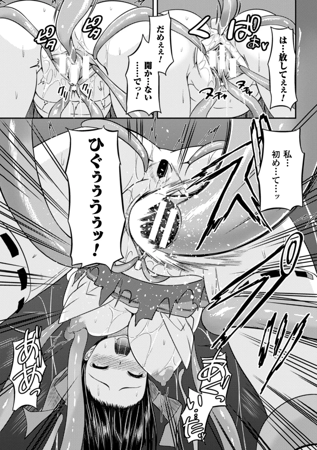 [Anthology]2D Comic Magazine Marunomi Iki Jigoku Monster ni Hoshokusareta Heroine-tachi Vol. 4[Digital] Page 62