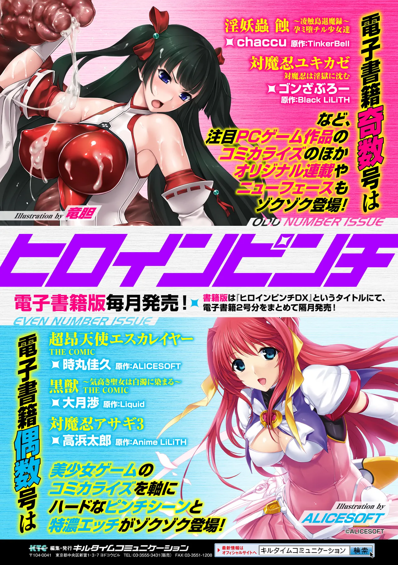 [Anthology]2D Comic Magazine Marunomi Iki Jigoku Monster ni Hoshokusareta Heroine-tachi Vol. 4[Digital] Page 70