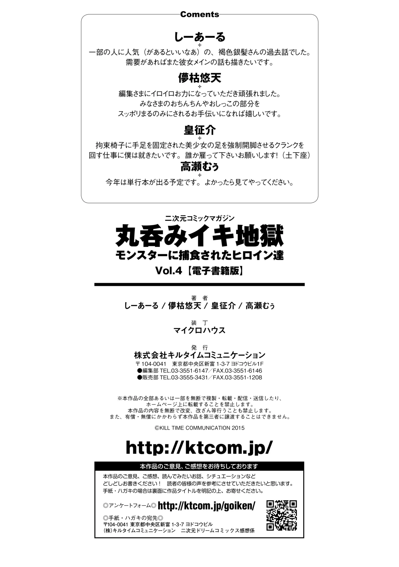 [Anthology]2D Comic Magazine Marunomi Iki Jigoku Monster ni Hoshokusareta Heroine-tachi Vol. 4[Digital] Page 75