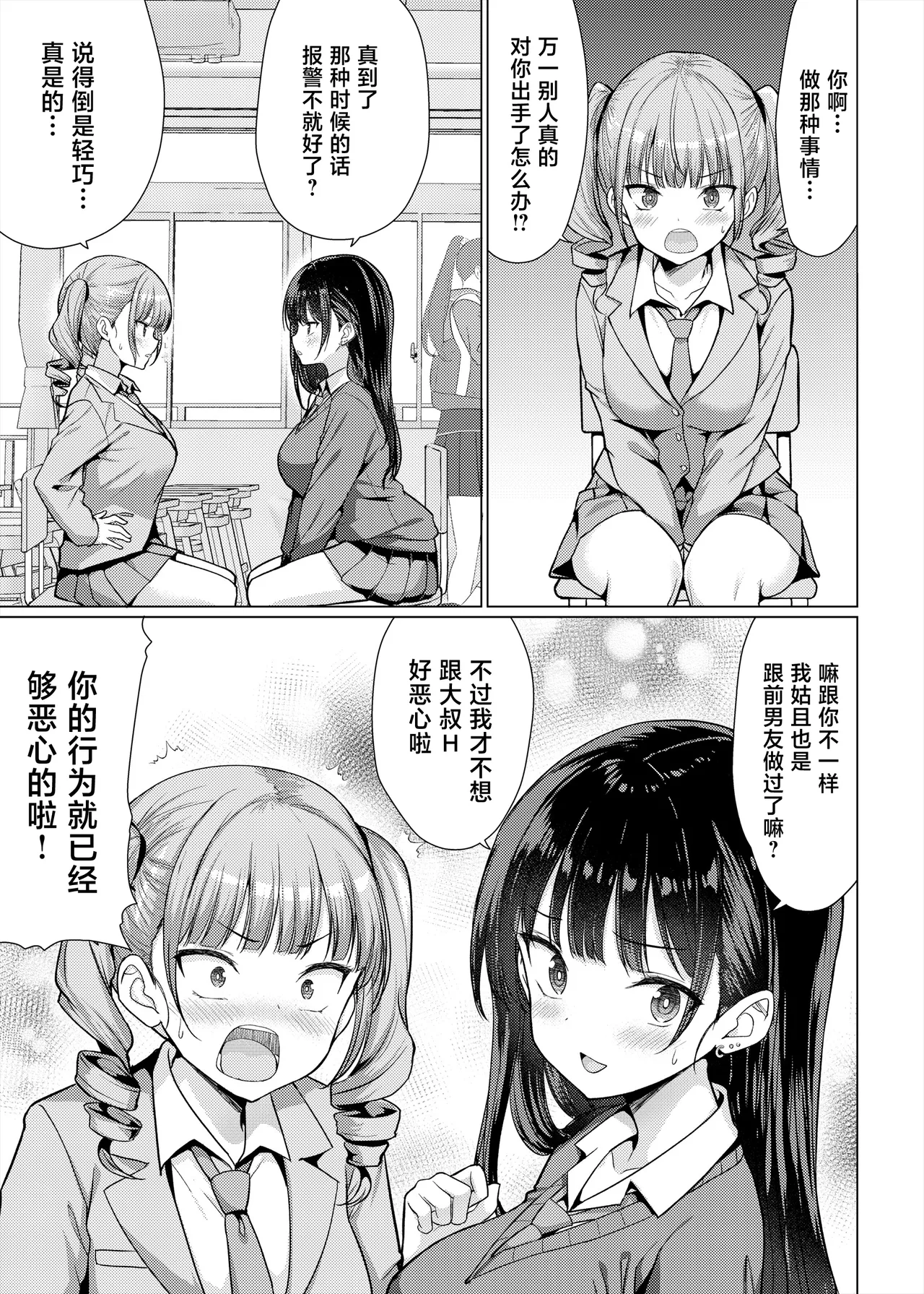 [An-Arc XXX (Hamo)]Gokuaku Kyoushi wa Oshiego ni Nakadashi Suru[Chinese] [Digital] Page 11