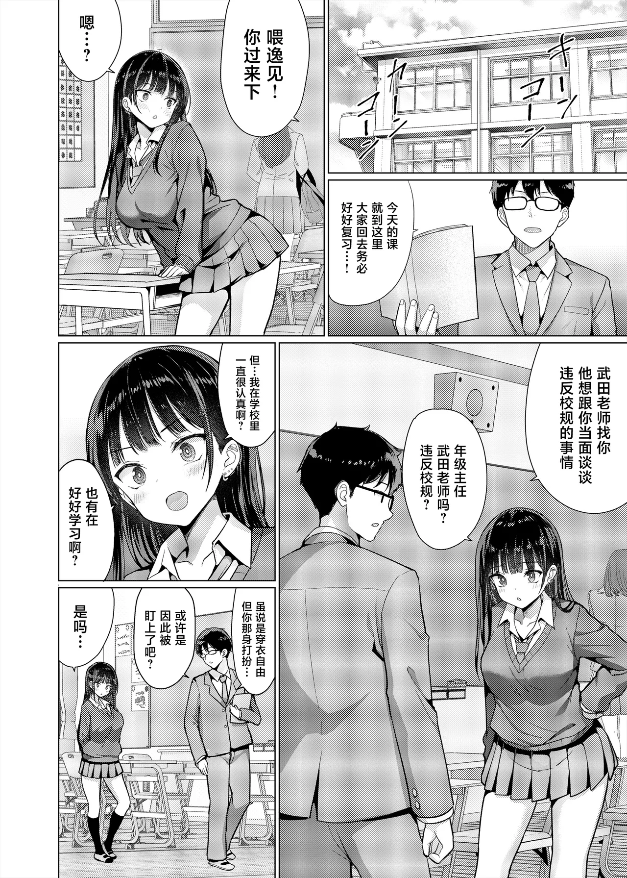 [An-Arc XXX (Hamo)]Gokuaku Kyoushi wa Oshiego ni Nakadashi Suru[Chinese] [Digital] Page 12