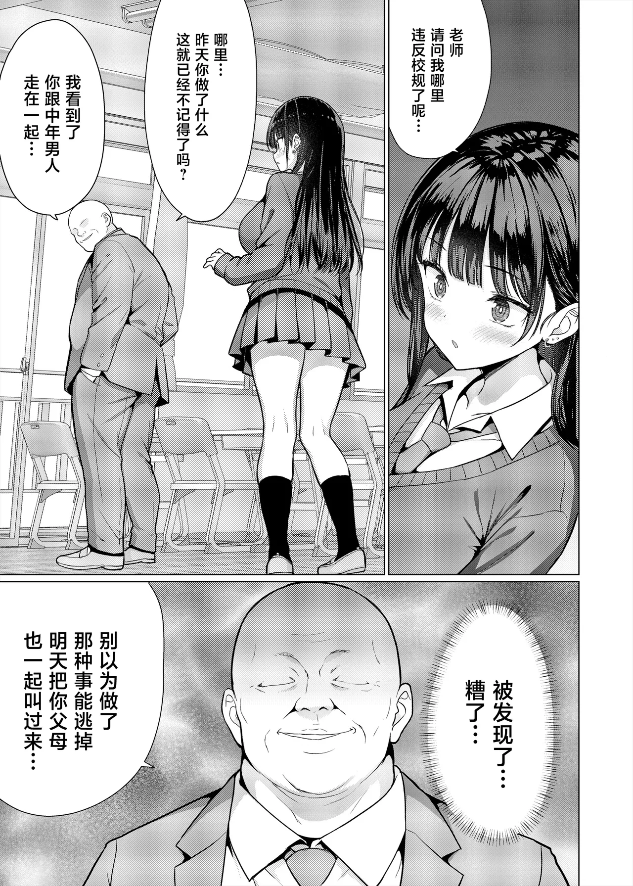 [An-Arc XXX (Hamo)]Gokuaku Kyoushi wa Oshiego ni Nakadashi Suru[Chinese] [Digital] Page 13