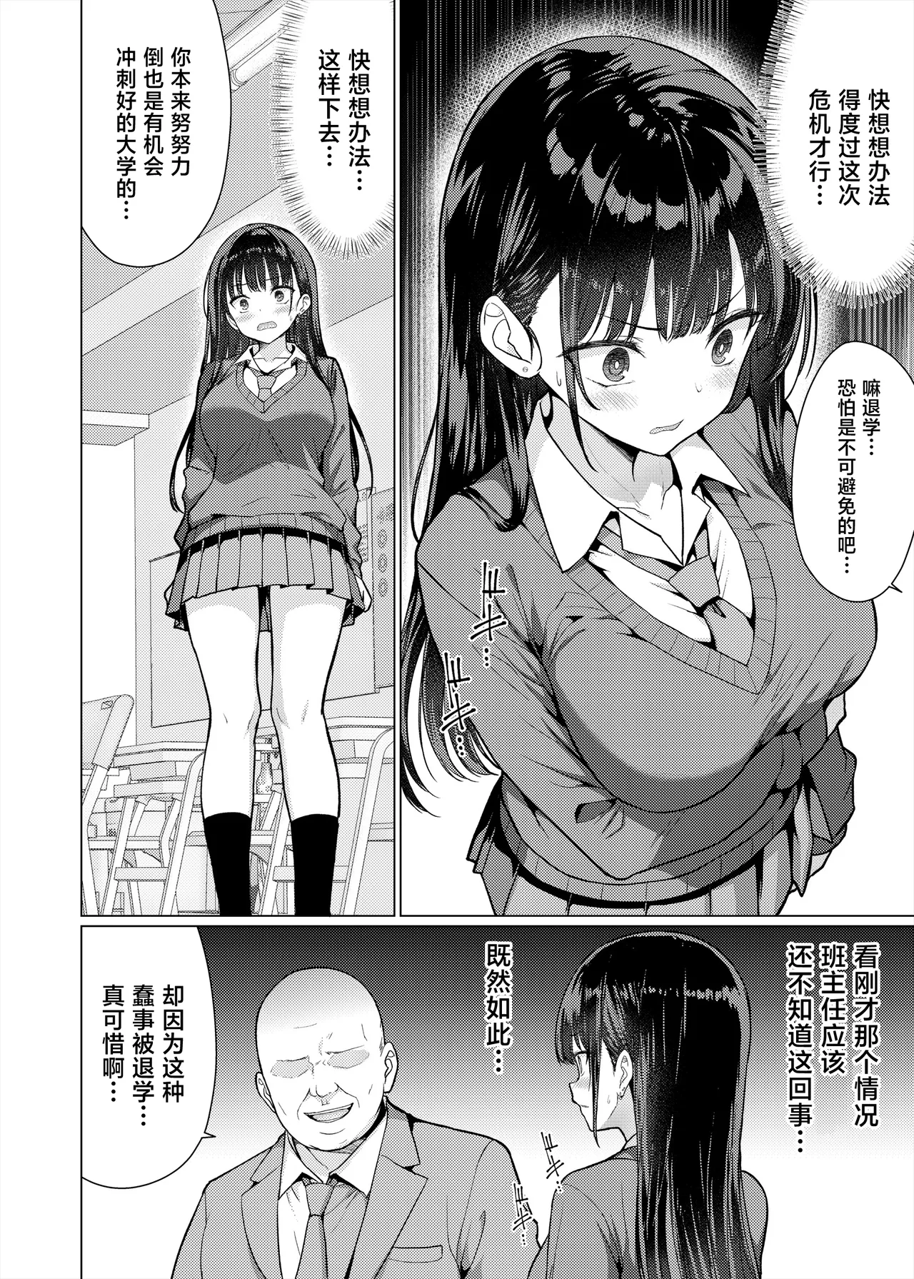 [An-Arc XXX (Hamo)]Gokuaku Kyoushi wa Oshiego ni Nakadashi Suru[Chinese] [Digital] Page 14