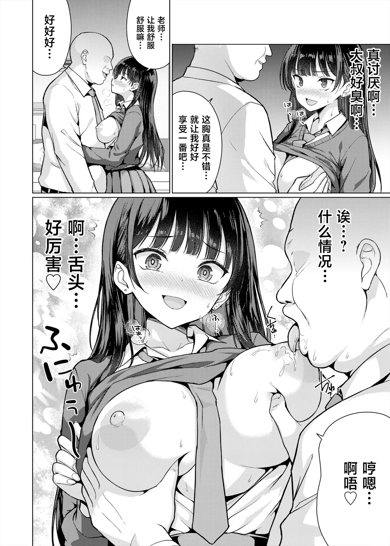 [An-Arc XXX (Hamo)]Gokuaku Kyoushi wa Oshiego ni Nakadashi Suru[Chinese] [Digital] Page 18