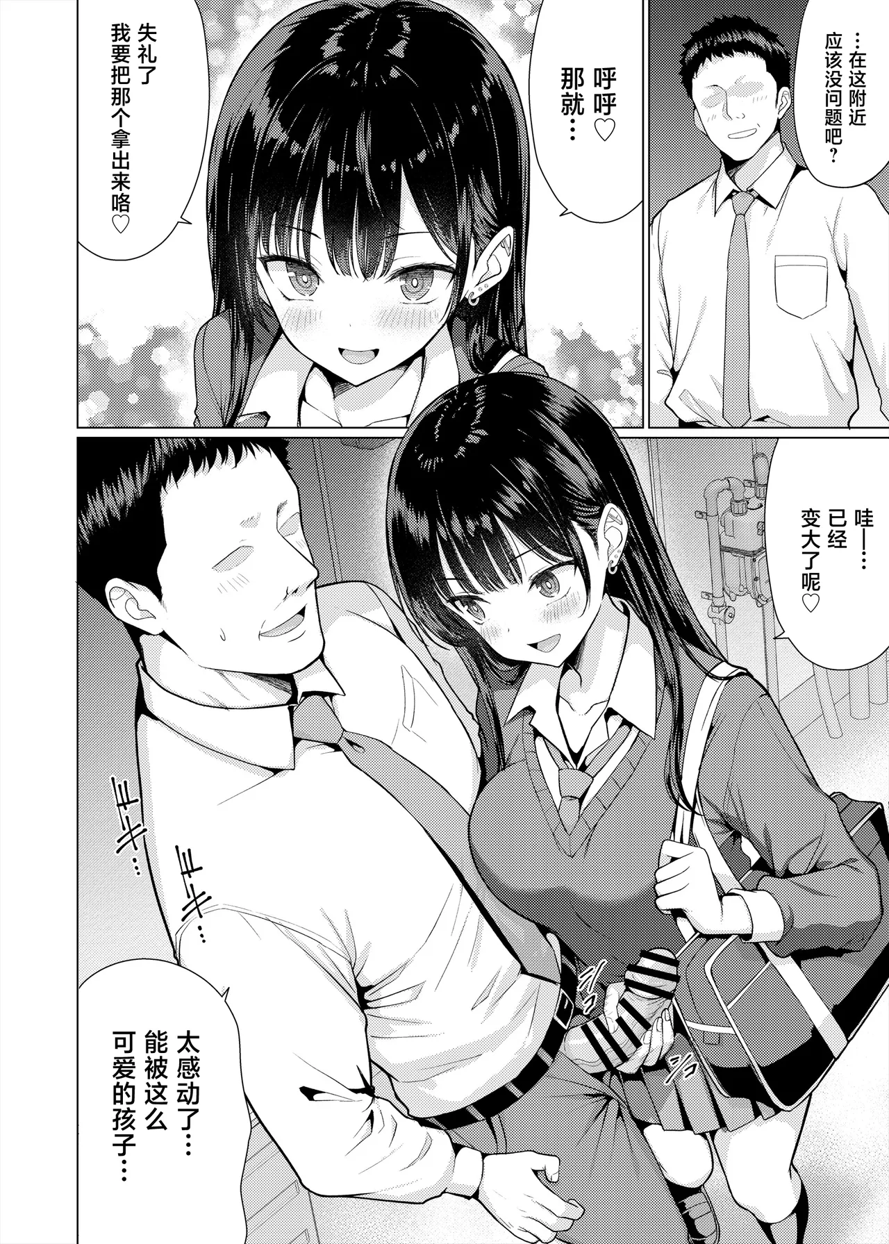 [An-Arc XXX (Hamo)]Gokuaku Kyoushi wa Oshiego ni Nakadashi Suru[Chinese] [Digital] Page 4