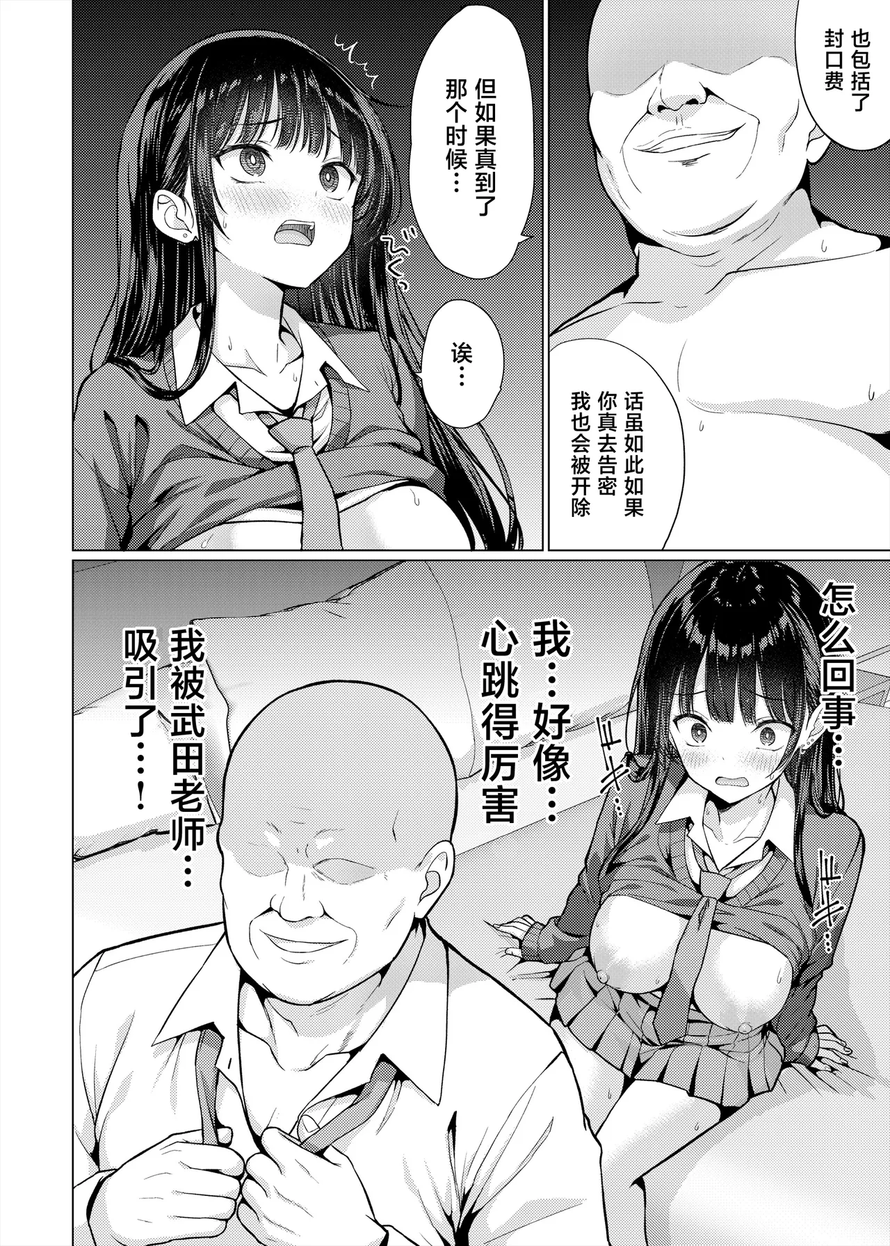[An-Arc XXX (Hamo)]Gokuaku Kyoushi wa Oshiego ni Nakadashi Suru[Chinese] [Digital] Page 42